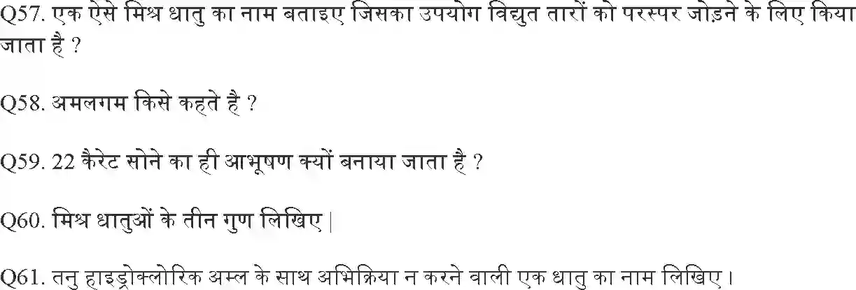 NCERT-Solution-Class-10-विज्ञान-धातु-एवं-अधातु-4759-page-15
