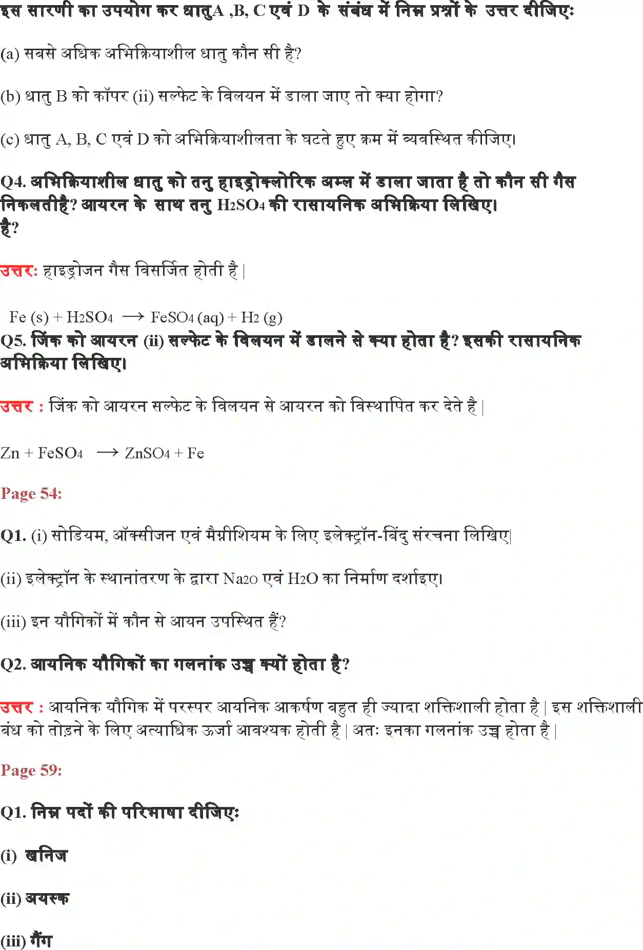 NCERT-Solution-Class-10-विज्ञान-धातु-एवं-अधातु-4759-page-2