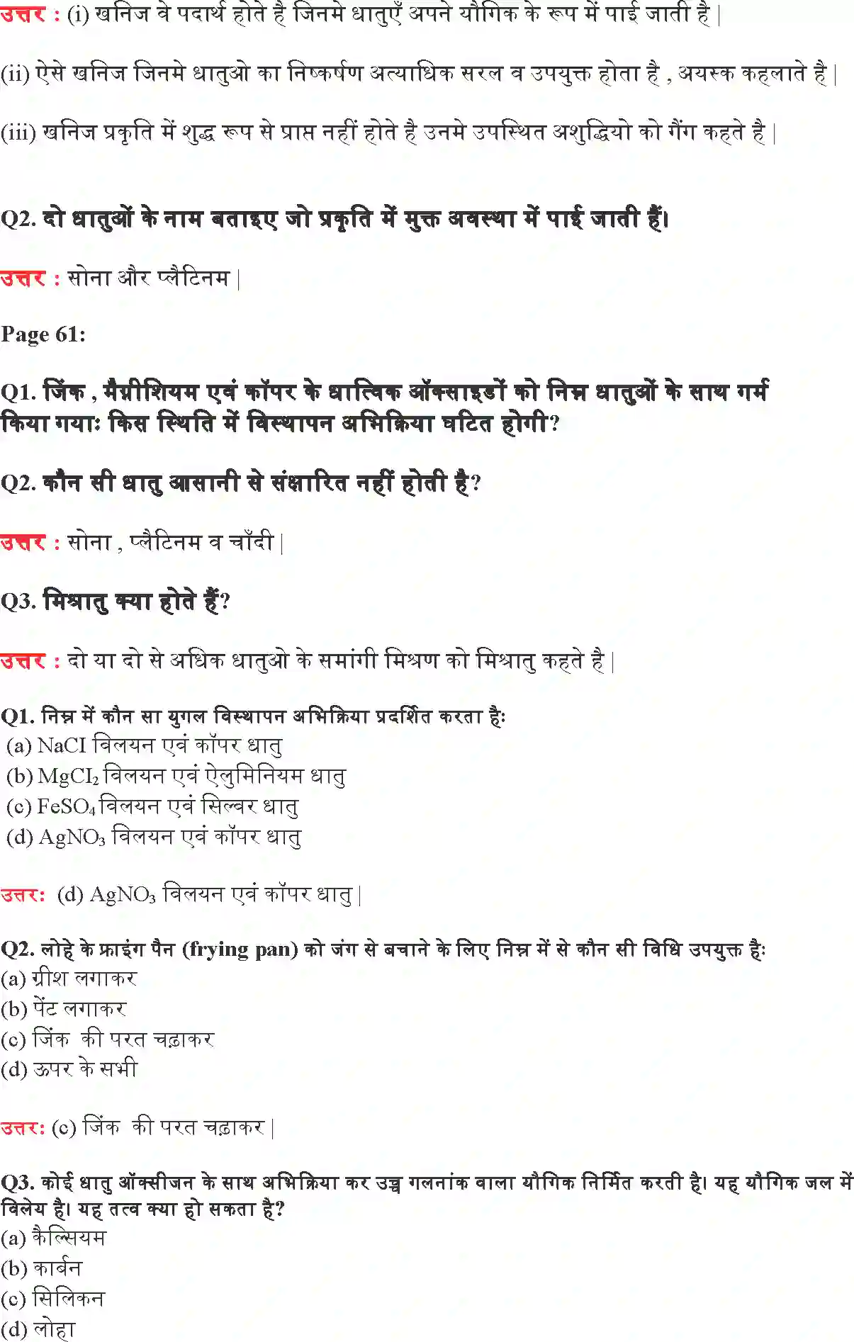 NCERT-Solution-Class-10-विज्ञान-धातु-एवं-अधातु-4759-page-3