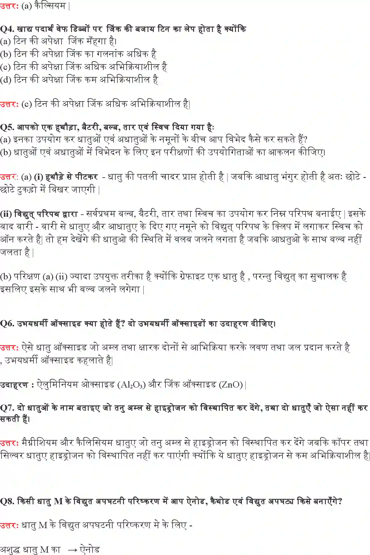 NCERT-Solution-Class-10-विज्ञान-धातु-एवं-अधातु-4759-page-4
