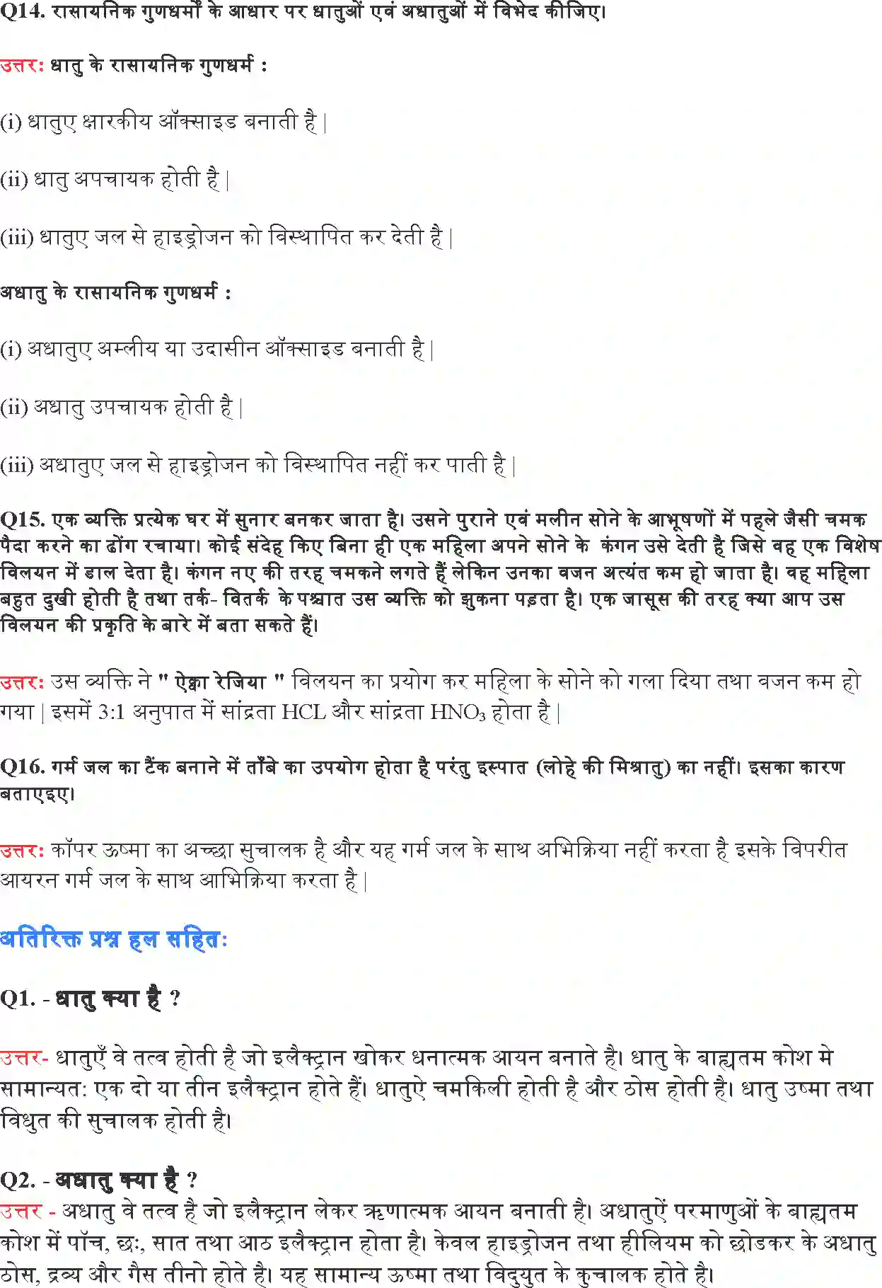 NCERT-Solution-Class-10-विज्ञान-धातु-एवं-अधातु-4759-page-6