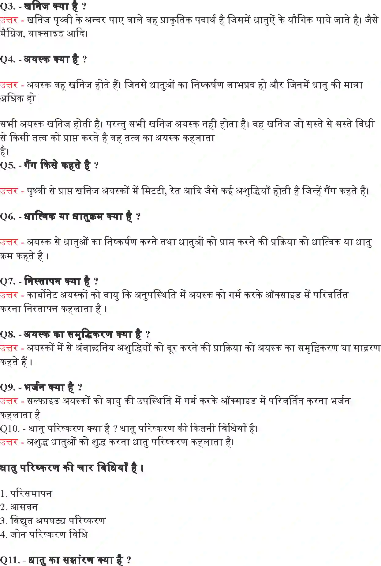 NCERT-Solution-Class-10-विज्ञान-धातु-एवं-अधातु-4759-page-7