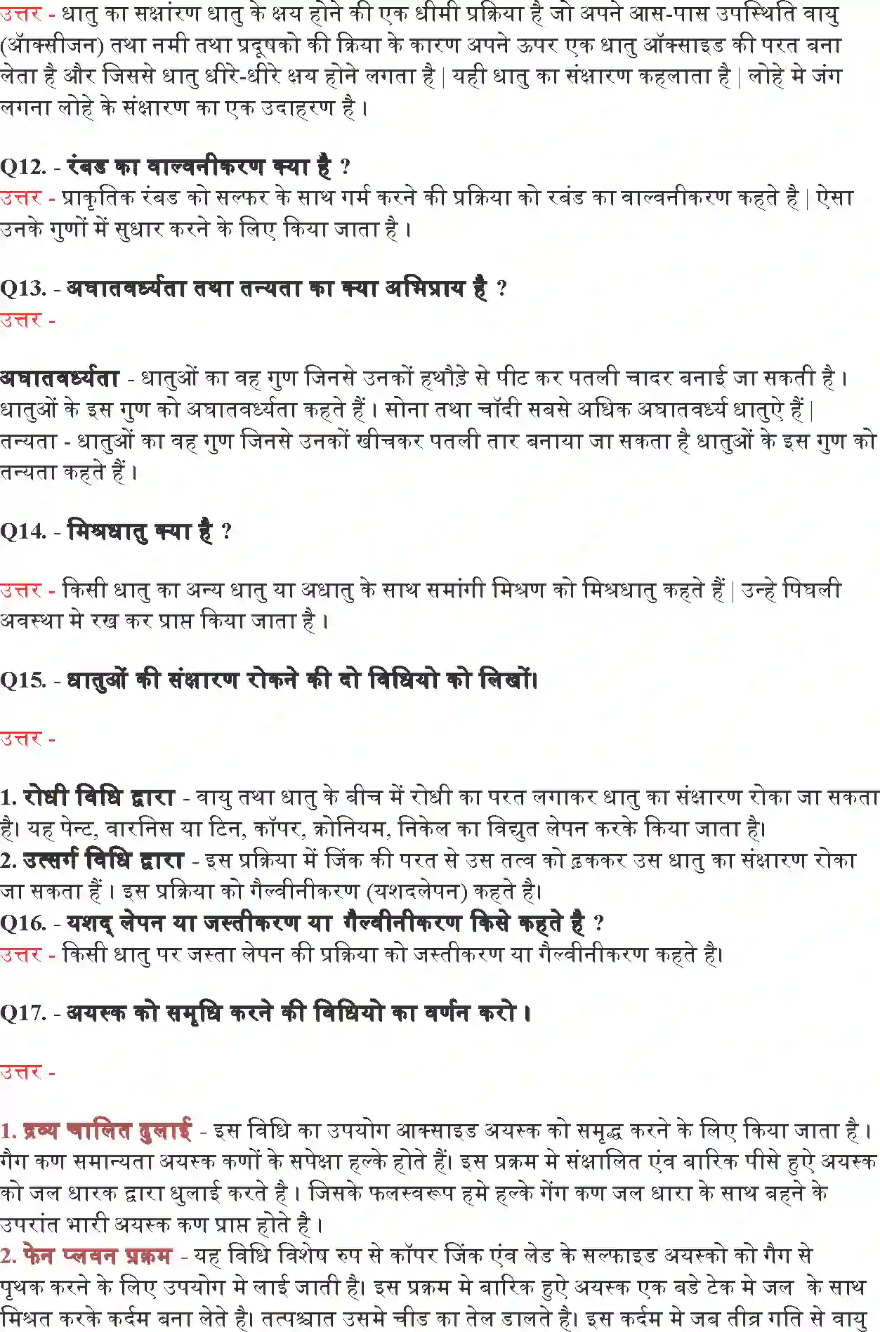 NCERT-Solution-Class-10-विज्ञान-धातु-एवं-अधातु-4759-page-8
