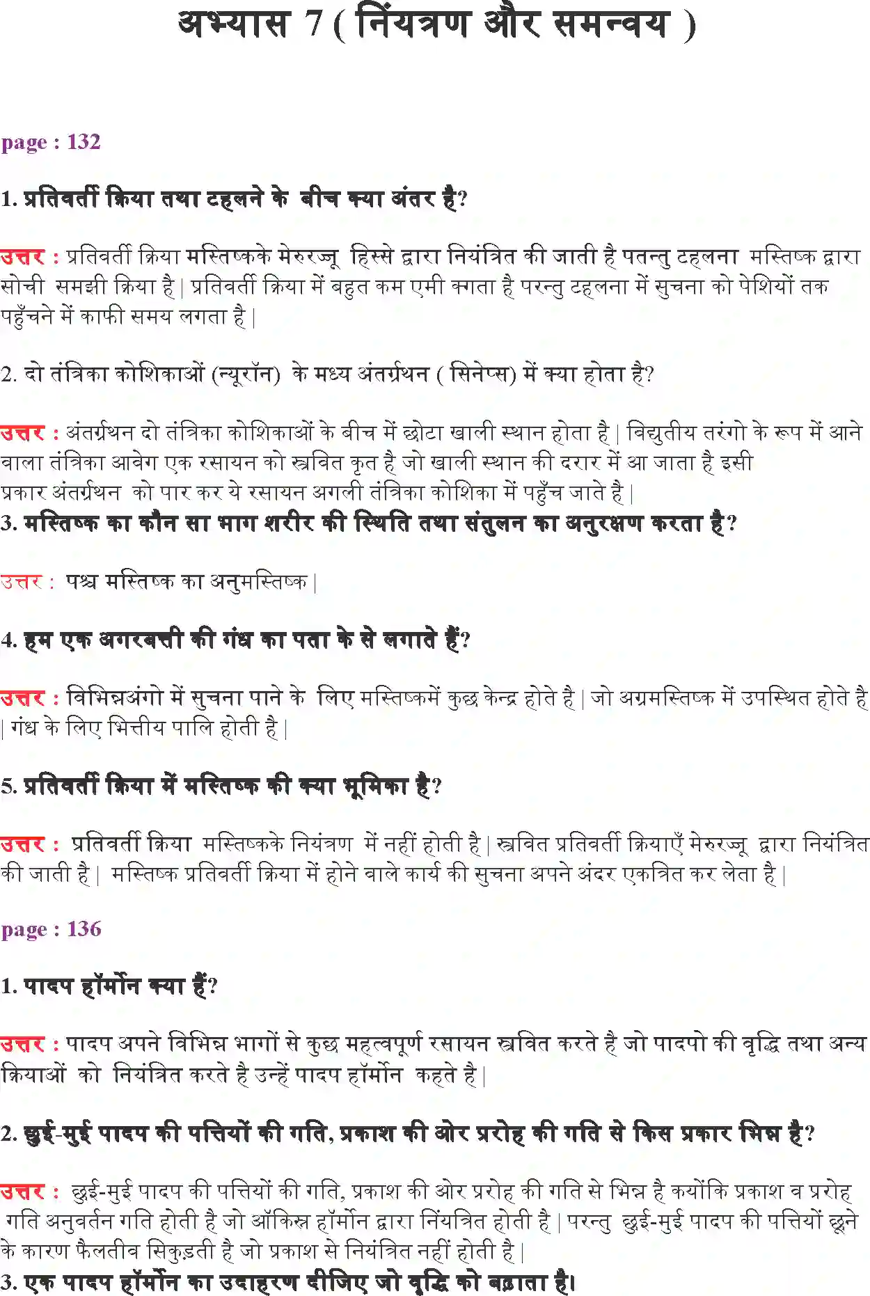 NCERT-Solution-Class-10-विज्ञान-नियंत्रण-एवं-समन्वय-4763-page-1