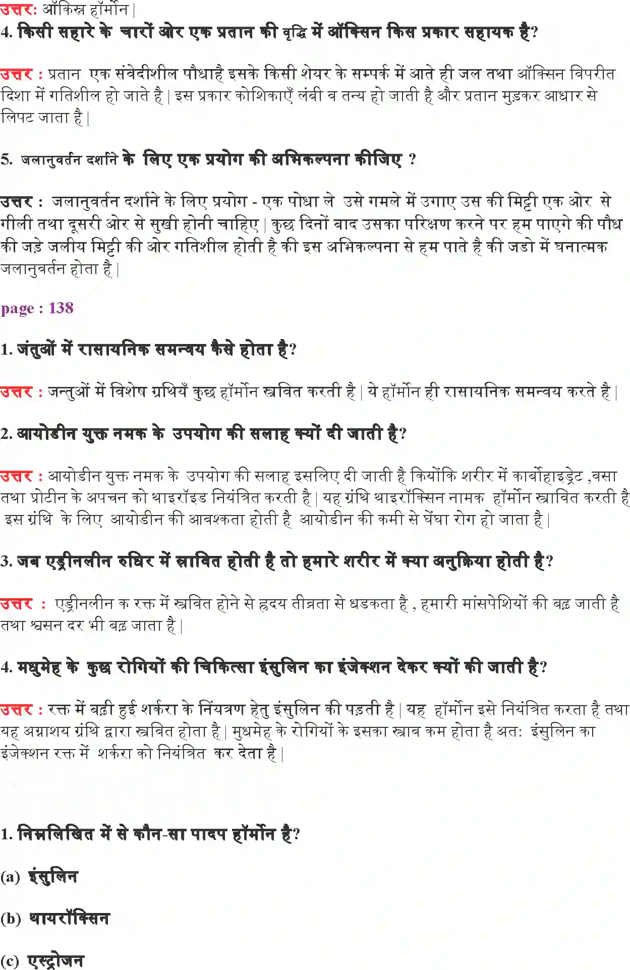 NCERT-Solution-Class-10-विज्ञान-नियंत्रण-एवं-समन्वय-4763-page-2