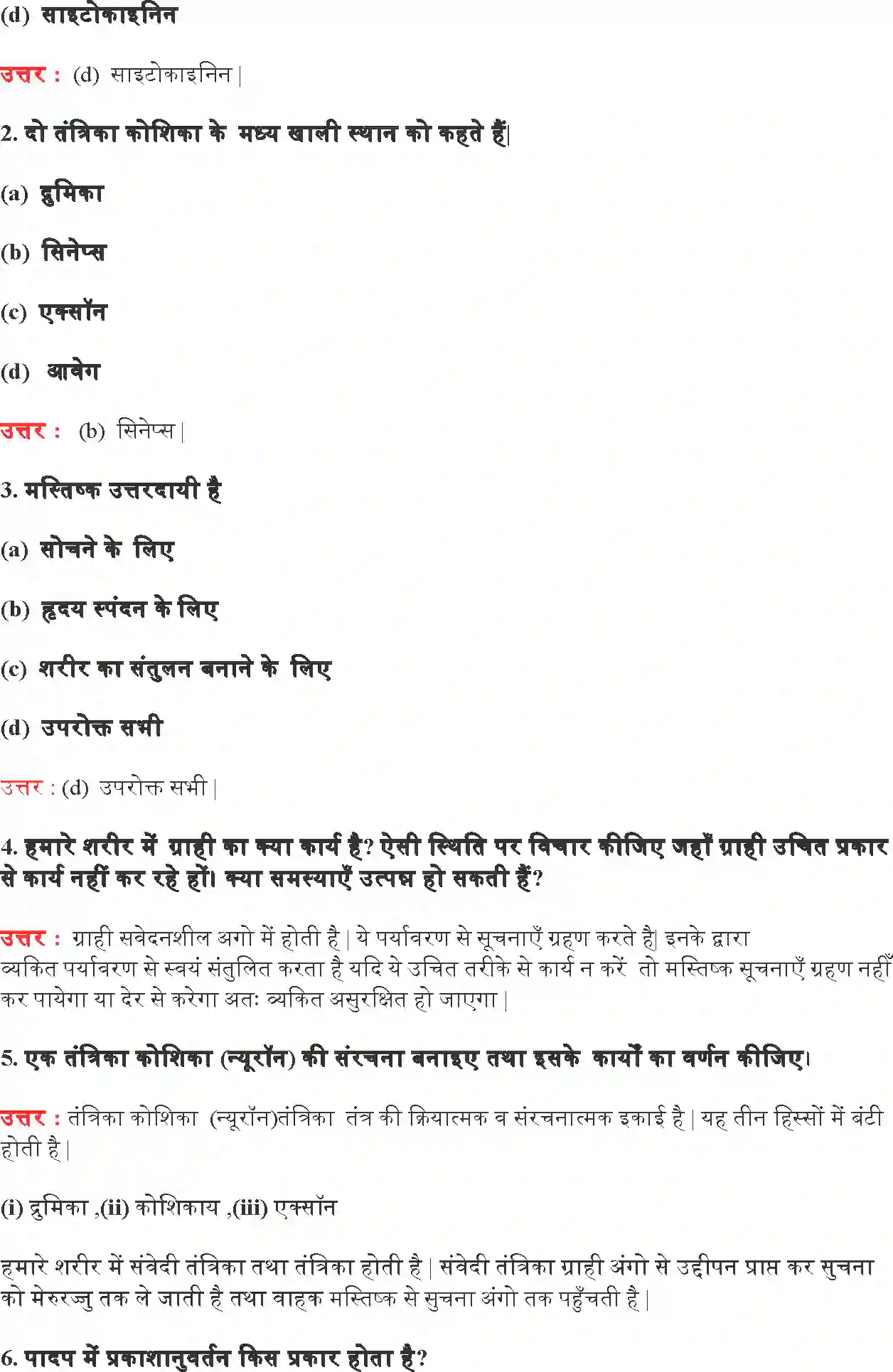 NCERT-Solution-Class-10-विज्ञान-नियंत्रण-एवं-समन्वय-4763-page-3