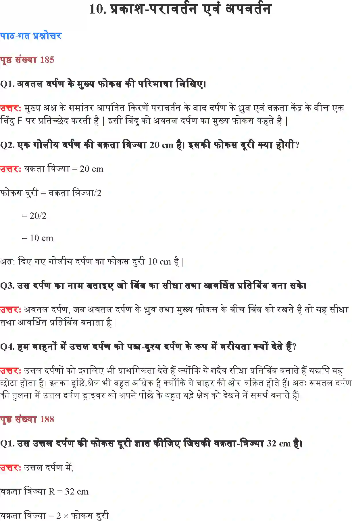 NCERT-Solution-Class-10-विज्ञान-प्रकाश-परावर्तन-तथा-अपवर्तन-4766-page-1