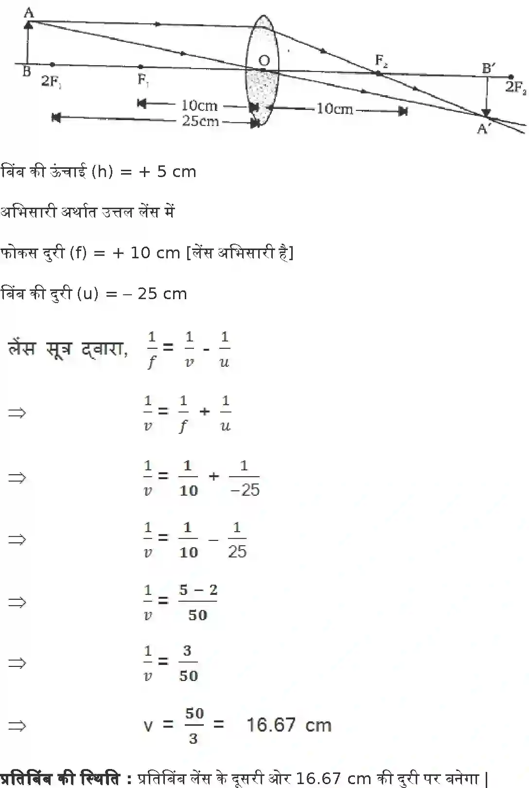 NCERT-Solution-Class-10-विज्ञान-प्रकाश-परावर्तन-तथा-अपवर्तन-4766-page-10