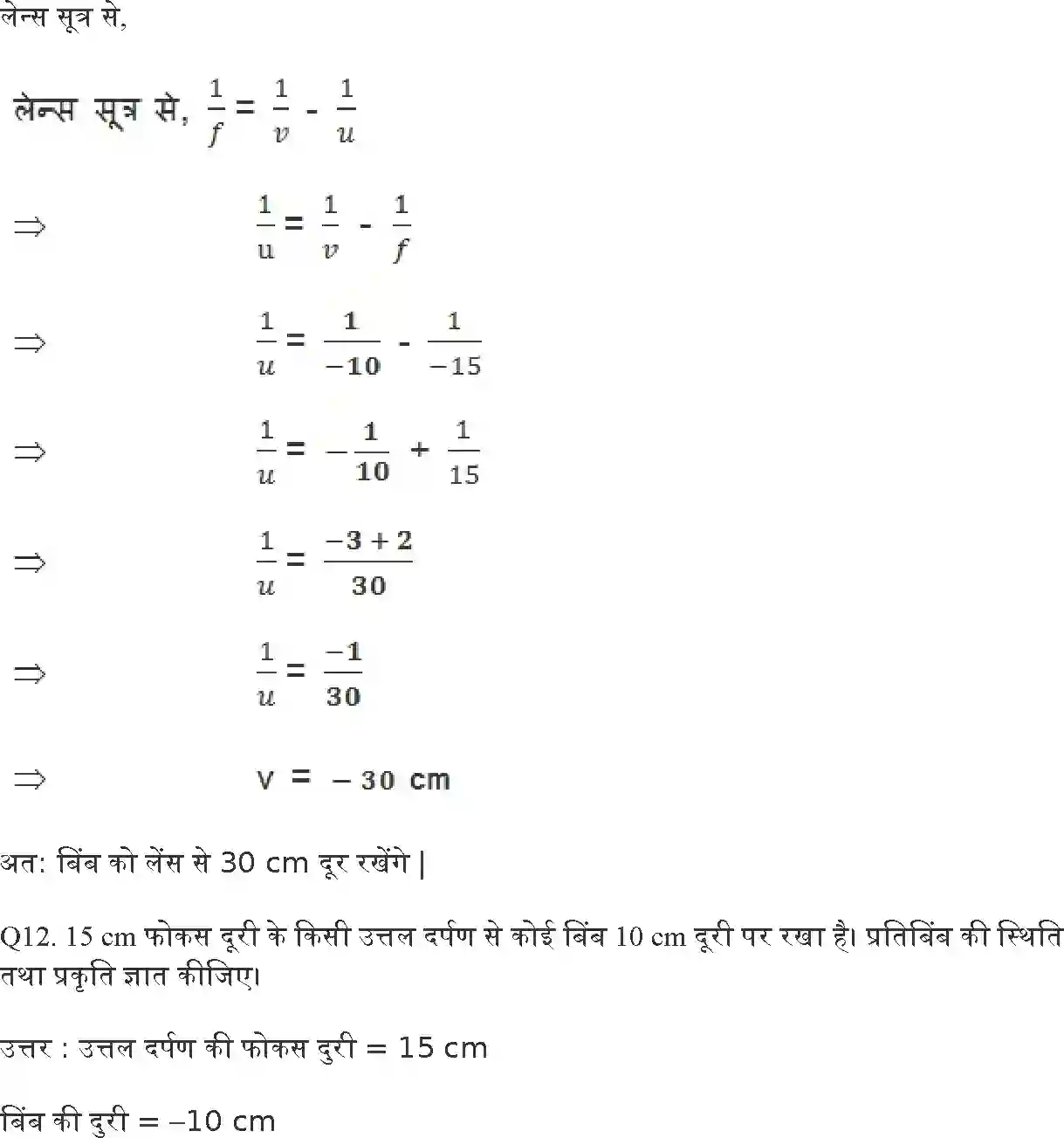 NCERT-Solution-Class-10-विज्ञान-प्रकाश-परावर्तन-तथा-अपवर्तन-4766-page-12