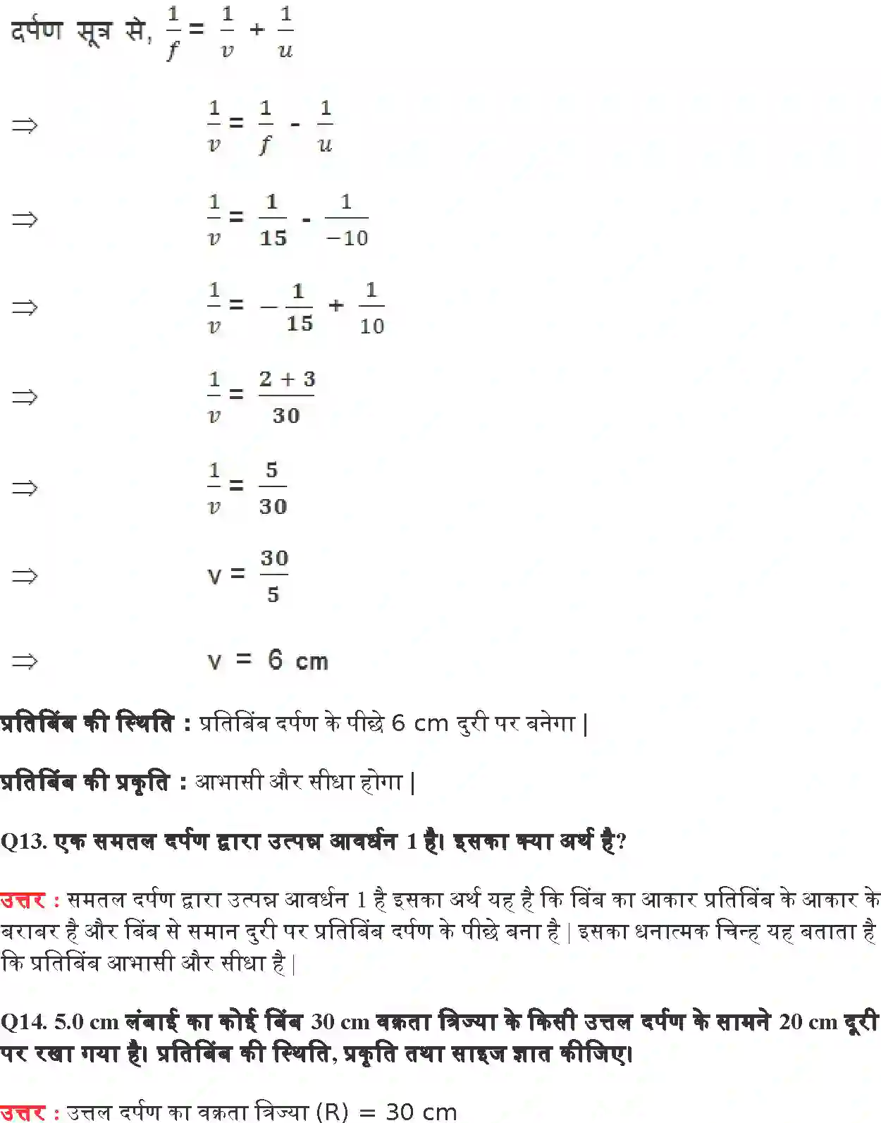 NCERT-Solution-Class-10-विज्ञान-प्रकाश-परावर्तन-तथा-अपवर्तन-4766-page-13