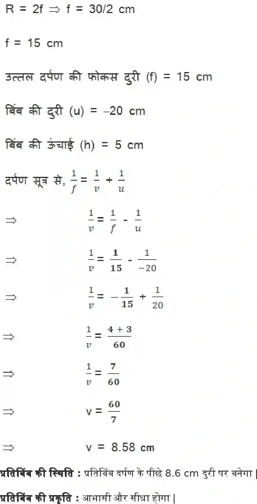 NCERT-Solution-Class-10-विज्ञान-प्रकाश-परावर्तन-तथा-अपवर्तन-4766-page-14