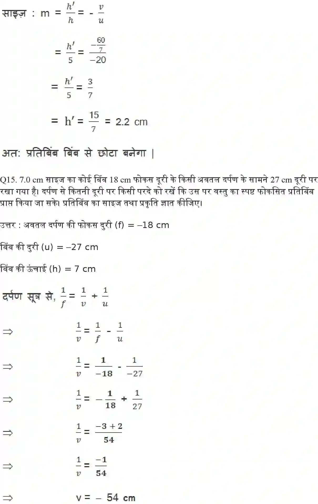 NCERT-Solution-Class-10-विज्ञान-प्रकाश-परावर्तन-तथा-अपवर्तन-4766-page-15
