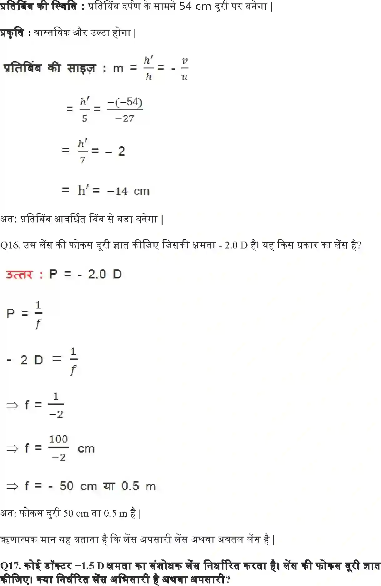 NCERT-Solution-Class-10-विज्ञान-प्रकाश-परावर्तन-तथा-अपवर्तन-4766-page-16