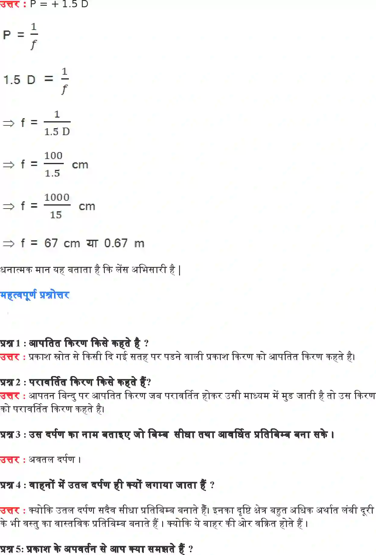 NCERT-Solution-Class-10-विज्ञान-प्रकाश-परावर्तन-तथा-अपवर्तन-4766-page-17