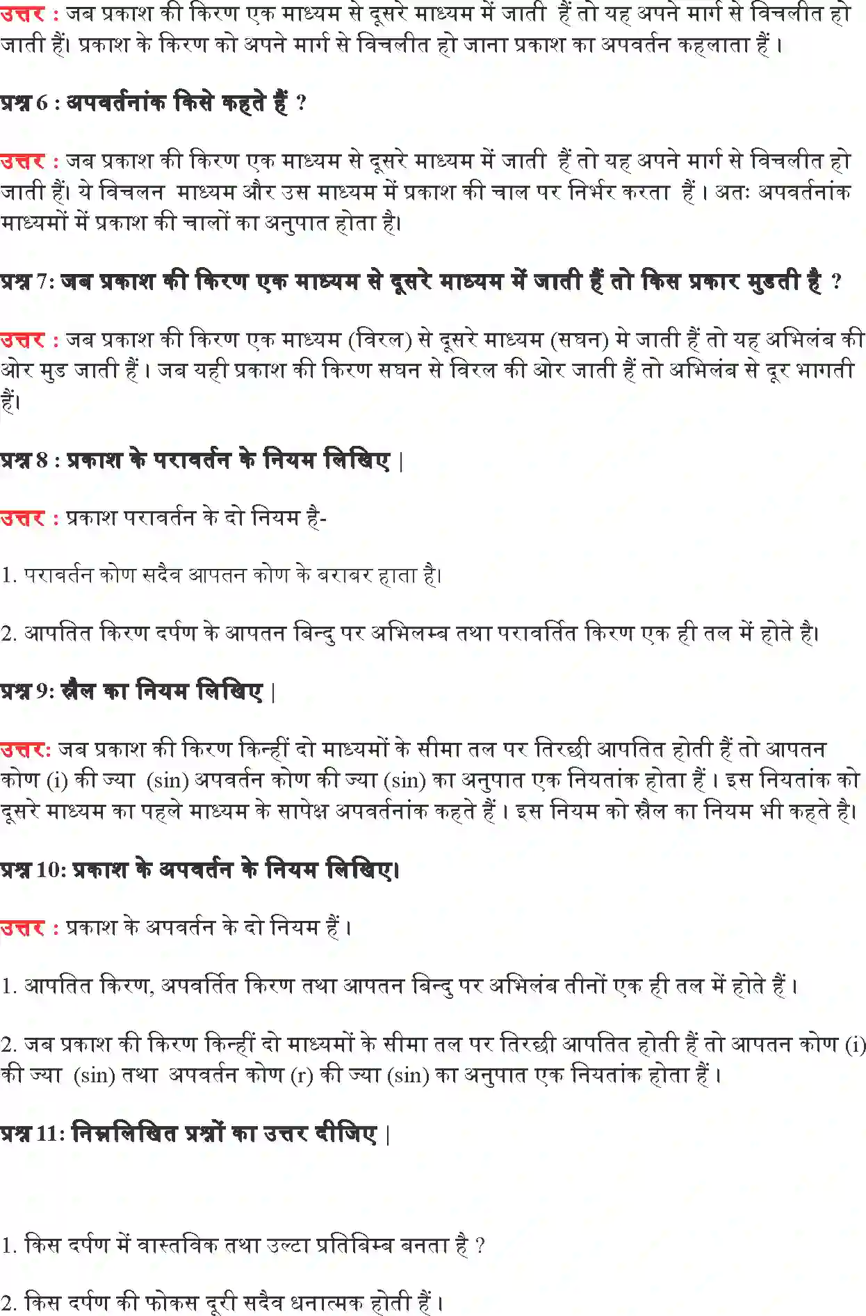 NCERT-Solution-Class-10-विज्ञान-प्रकाश-परावर्तन-तथा-अपवर्तन-4766-page-18