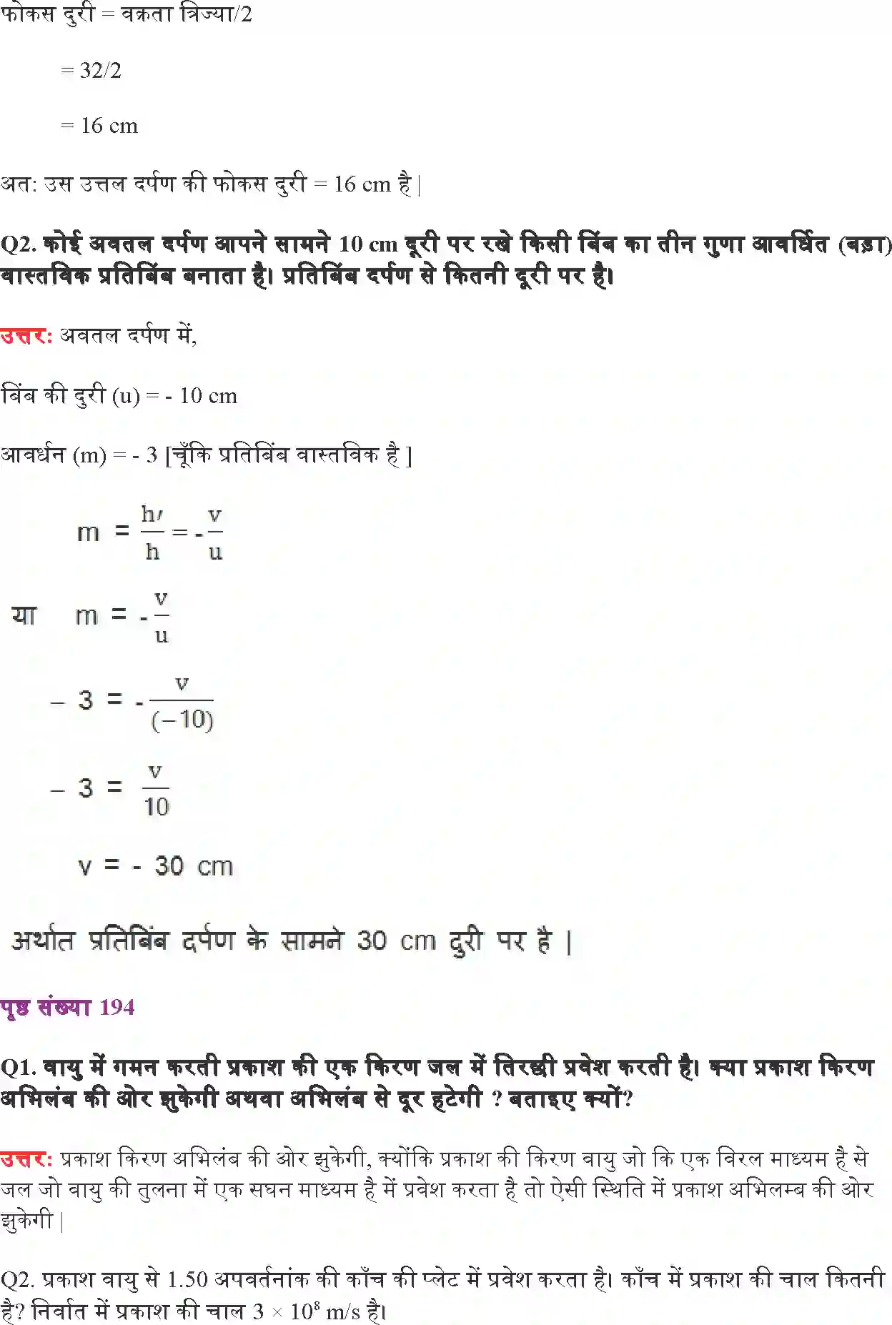 NCERT-Solution-Class-10-विज्ञान-प्रकाश-परावर्तन-तथा-अपवर्तन-4766-page-2