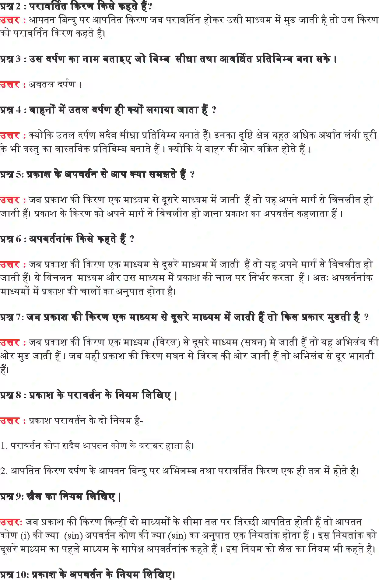 NCERT-Solution-Class-10-विज्ञान-प्रकाश-परावर्तन-तथा-अपवर्तन-4766-page-20