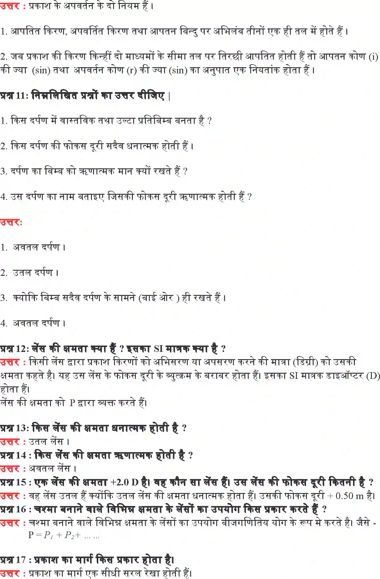 NCERT-Solution-Class-10-विज्ञान-प्रकाश-परावर्तन-तथा-अपवर्तन-4766-page-21