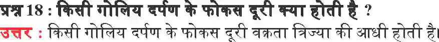 NCERT-Solution-Class-10-विज्ञान-प्रकाश-परावर्तन-तथा-अपवर्तन-4766-page-22