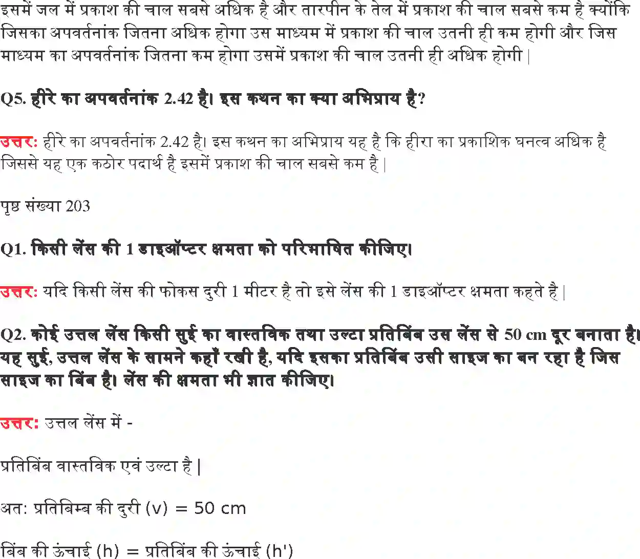 NCERT-Solution-Class-10-विज्ञान-प्रकाश-परावर्तन-तथा-अपवर्तन-4766-page-4