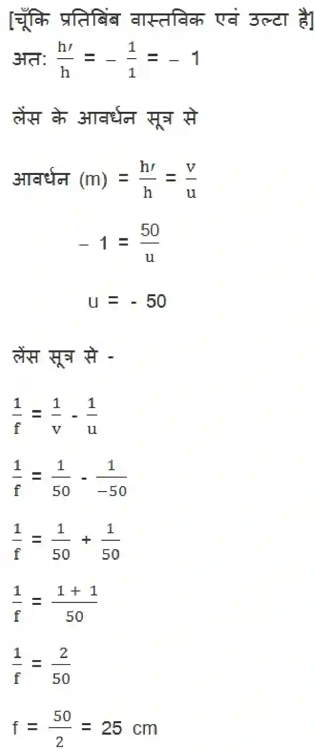 NCERT-Solution-Class-10-विज्ञान-प्रकाश-परावर्तन-तथा-अपवर्तन-4766-page-5