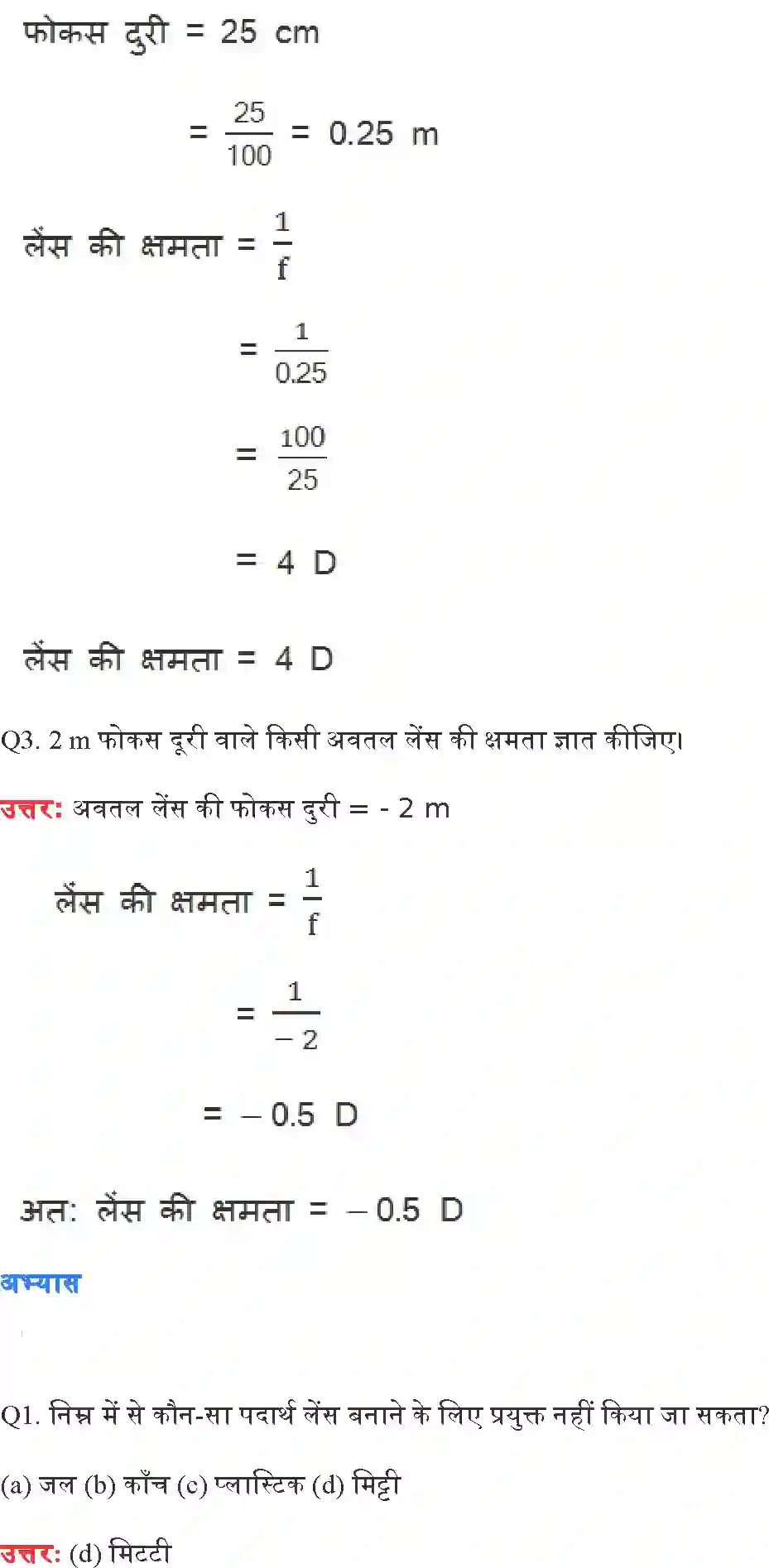 NCERT-Solution-Class-10-विज्ञान-प्रकाश-परावर्तन-तथा-अपवर्तन-4766-page-6