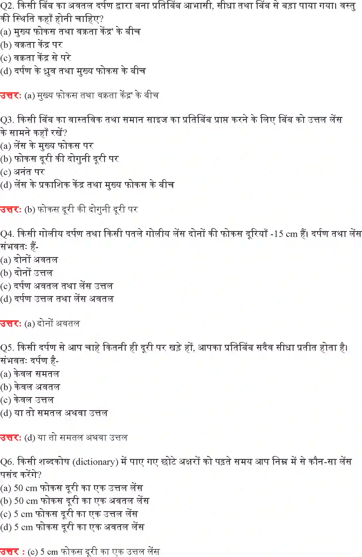 NCERT-Solution-Class-10-विज्ञान-प्रकाश-परावर्तन-तथा-अपवर्तन-4766-page-7
