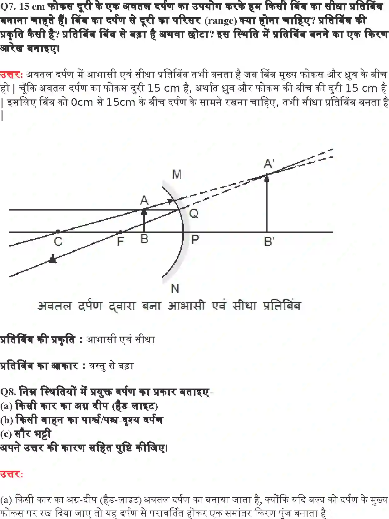 NCERT-Solution-Class-10-विज्ञान-प्रकाश-परावर्तन-तथा-अपवर्तन-4766-page-8