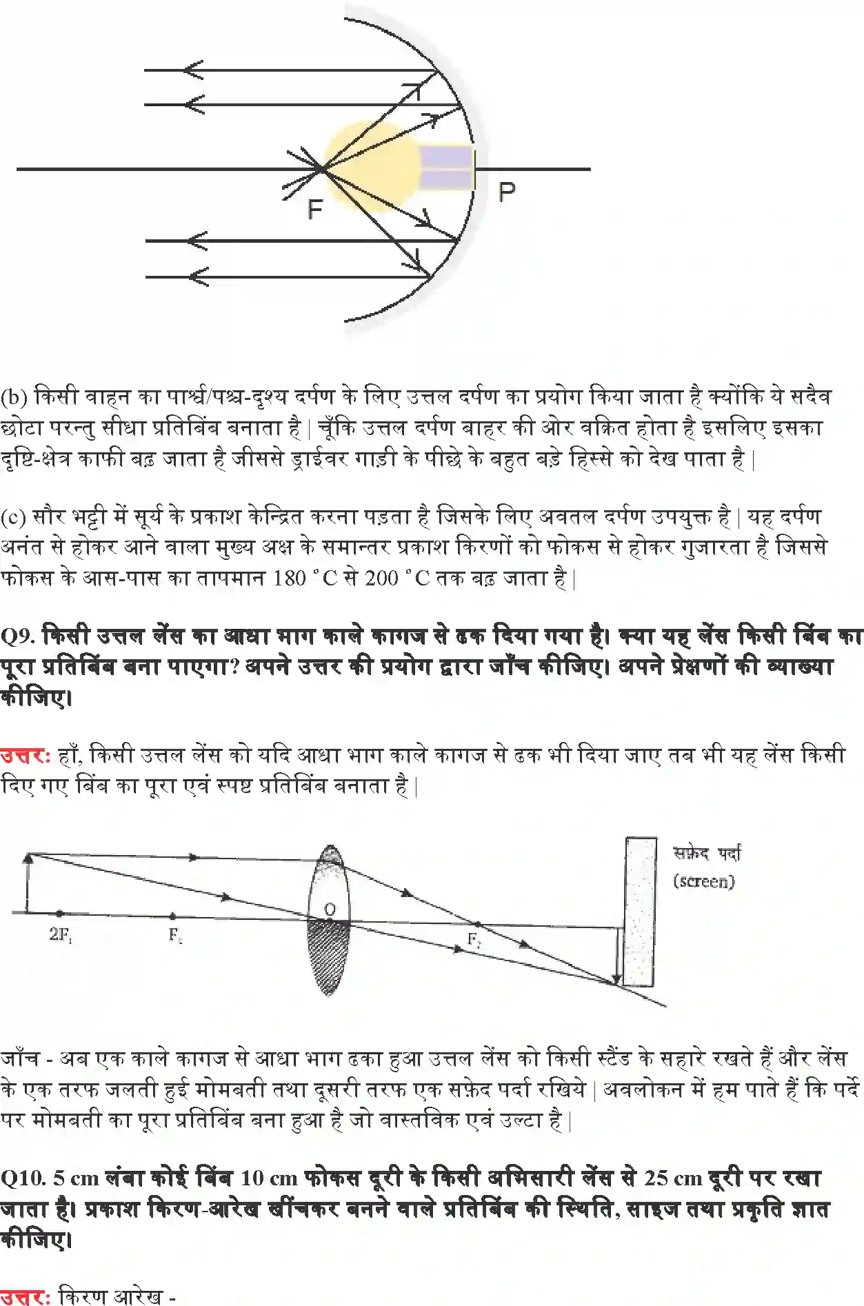 NCERT-Solution-Class-10-विज्ञान-प्रकाश-परावर्तन-तथा-अपवर्तन-4766-page-9