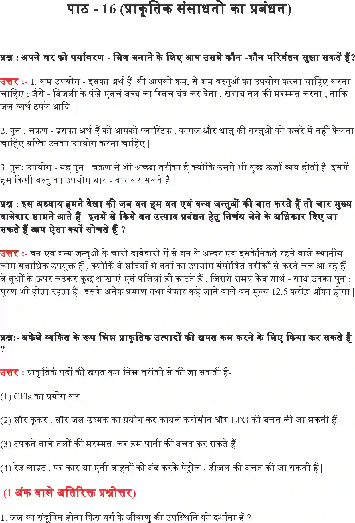 NCERT-Solution-Class-10-विज्ञान-प्राकृतिक-संसाधनों-का-प्रबंधन-4772-page-1