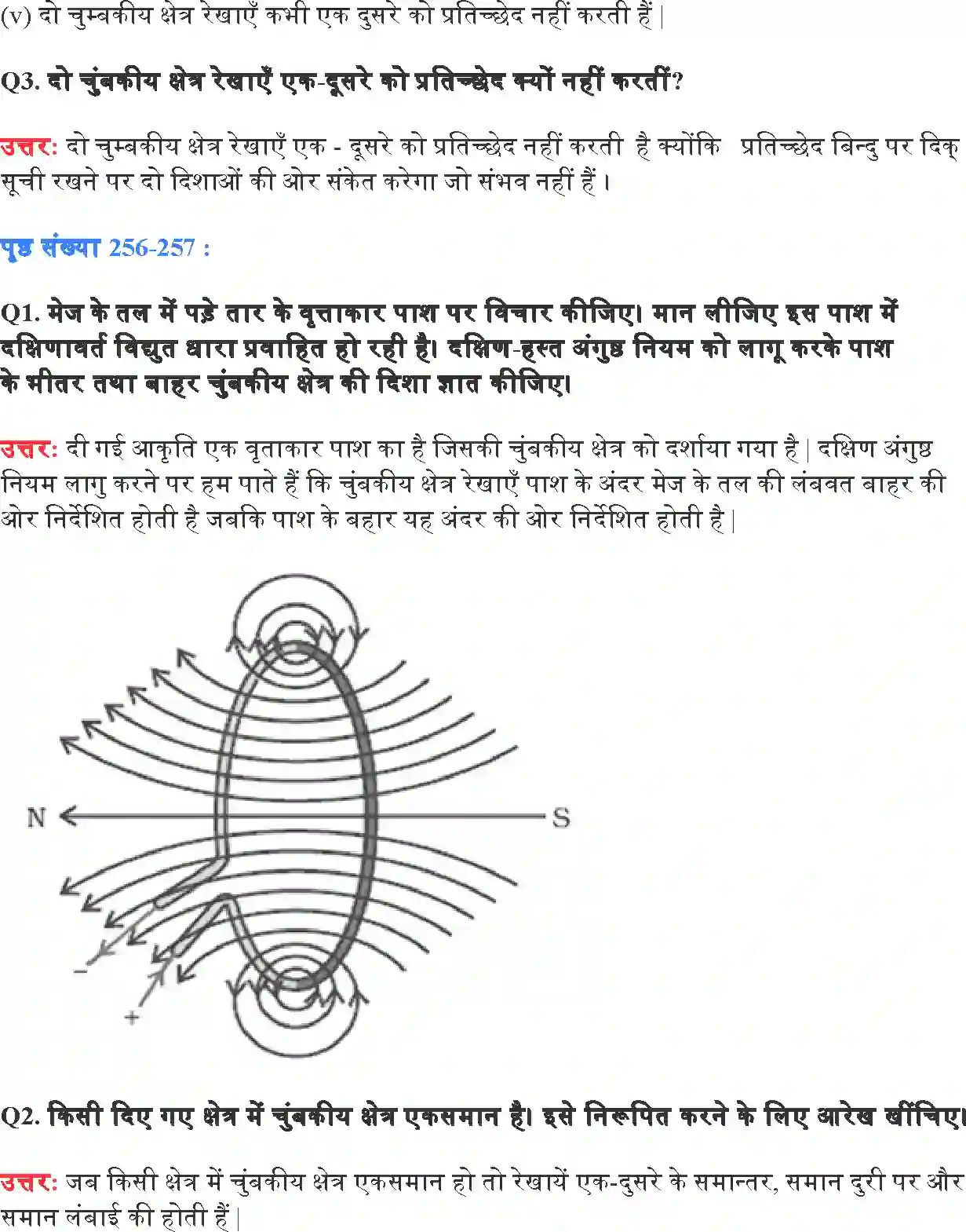 NCERT-Solution-Class-10-विज्ञान-विद्युत-धारा-के-चुंबकीय-प्रभाव-4769-page-2