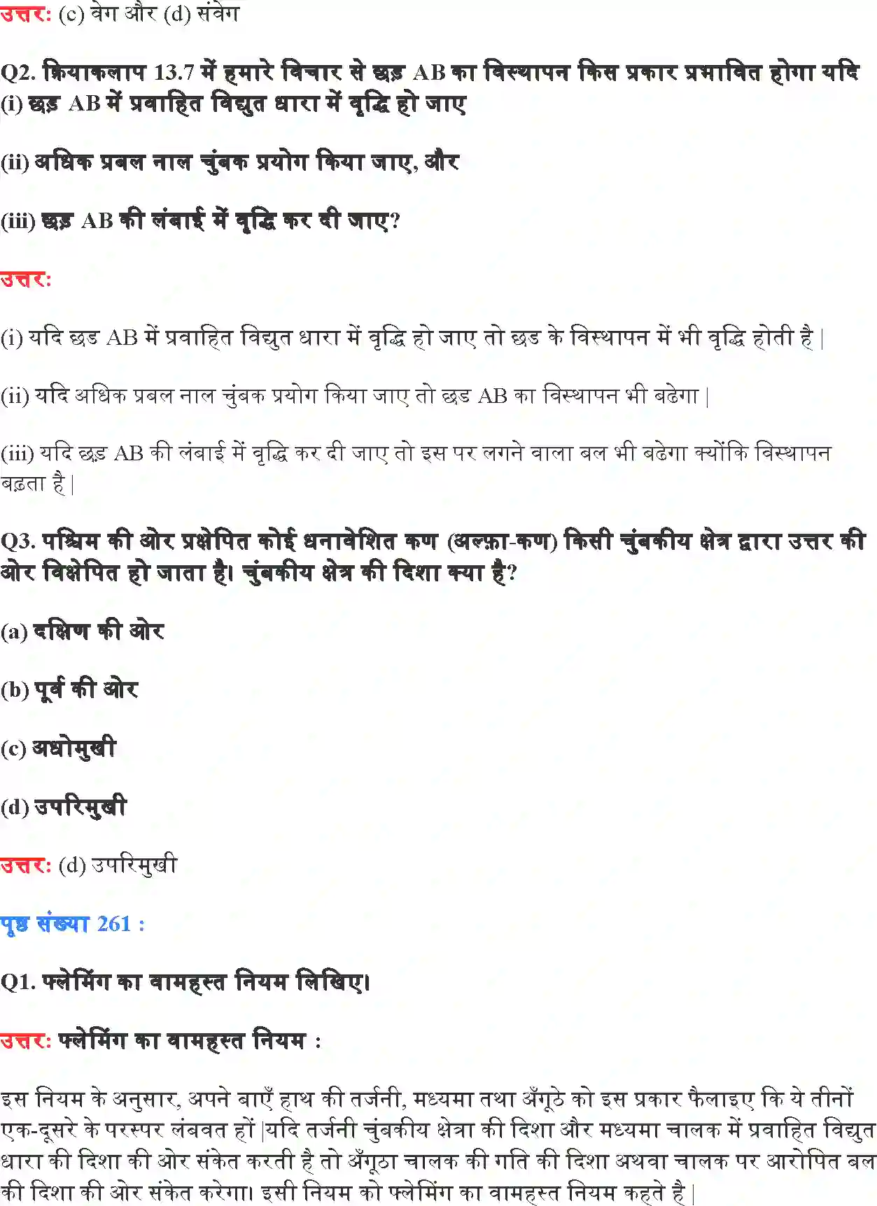 NCERT-Solution-Class-10-विज्ञान-विद्युत-धारा-के-चुंबकीय-प्रभाव-4769-page-4