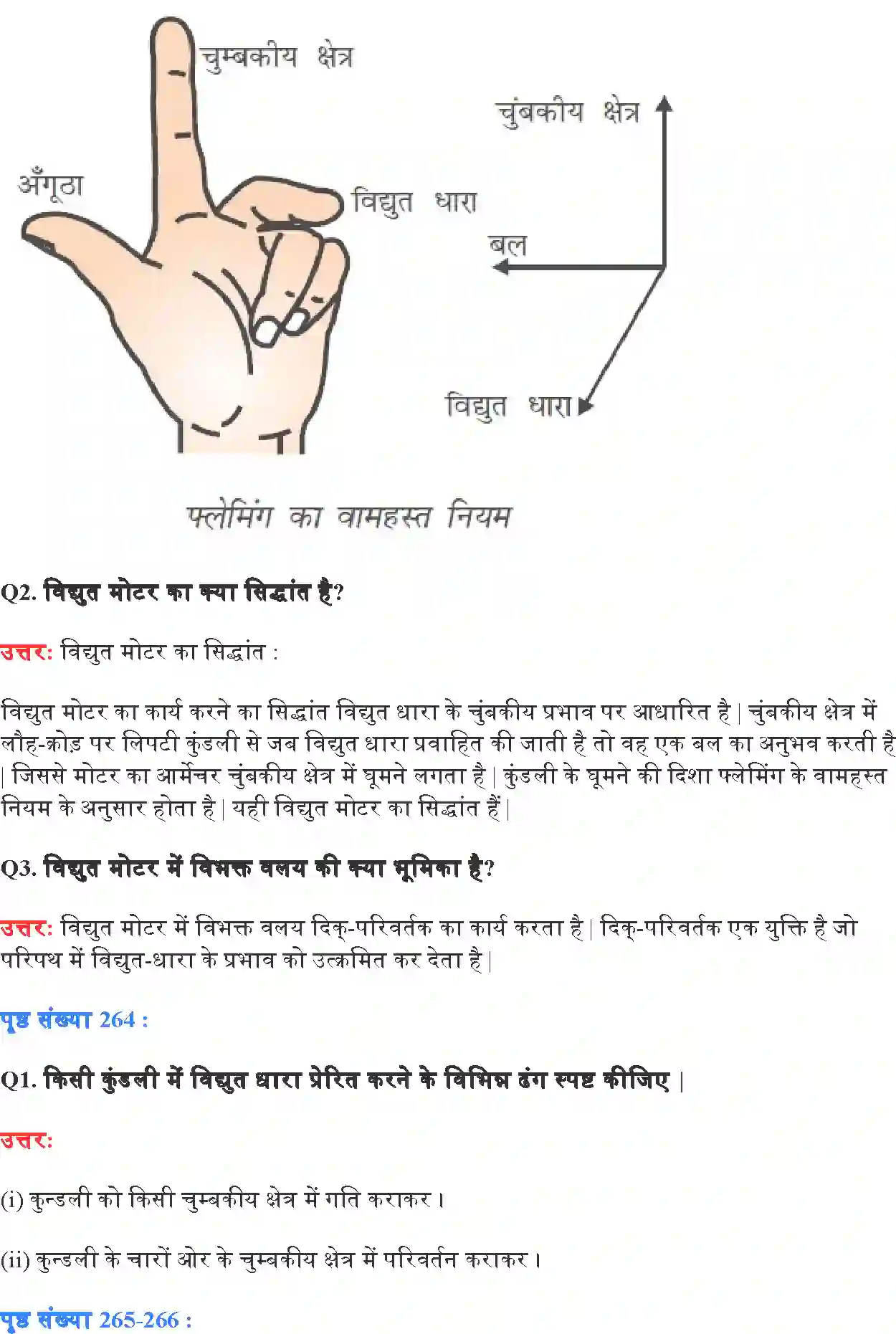 NCERT-Solution-Class-10-विज्ञान-विद्युत-धारा-के-चुंबकीय-प्रभाव-4769-page-5