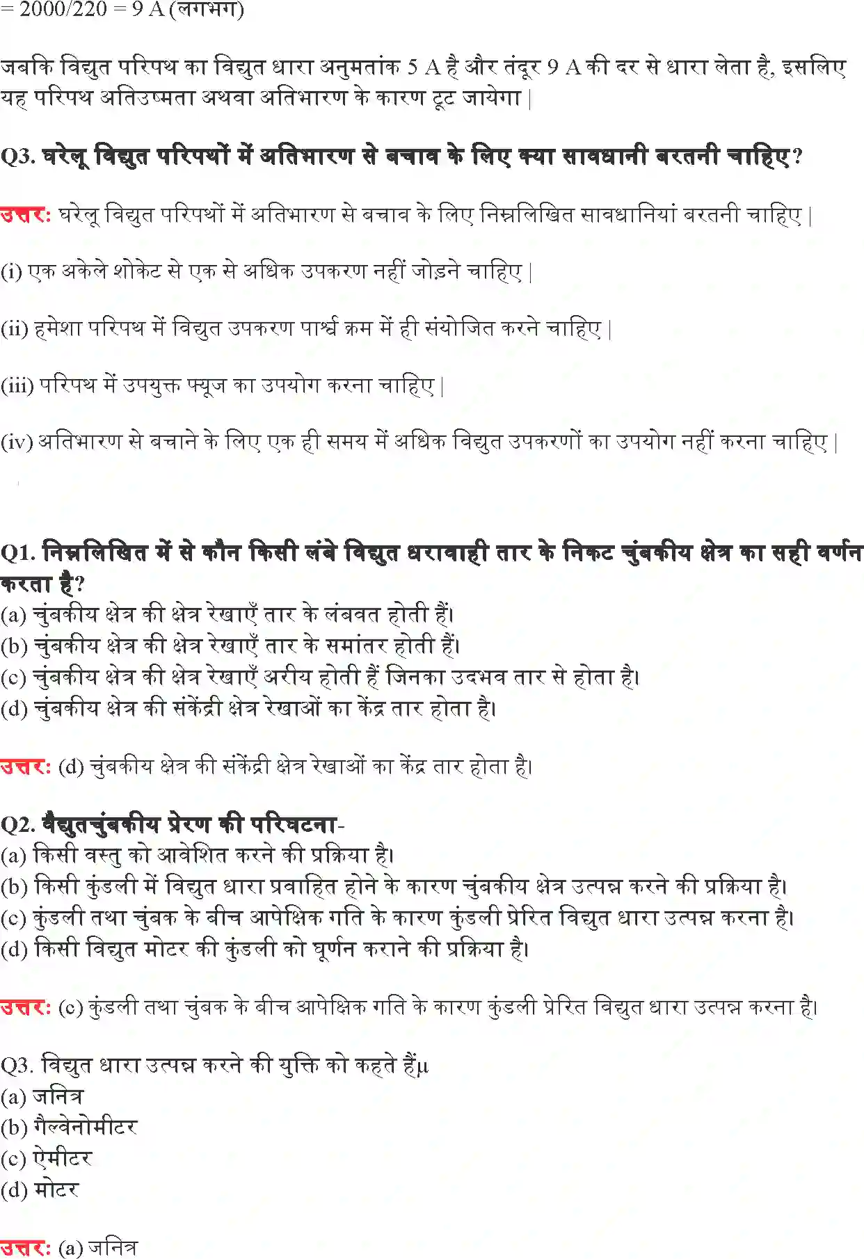 NCERT-Solution-Class-10-विज्ञान-विद्युत-धारा-के-चुंबकीय-प्रभाव-4769-page-7