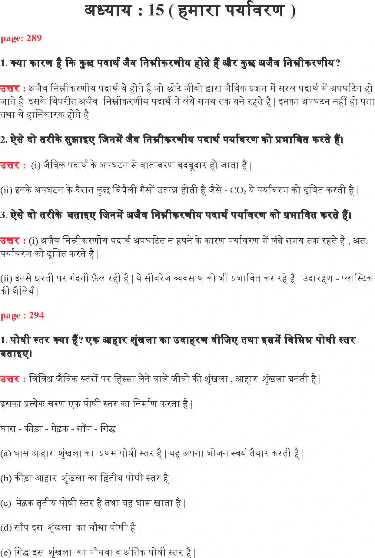 NCERT-Solution-Class-10-विज्ञान-हमारा-पर्यावरण-4771-page-1