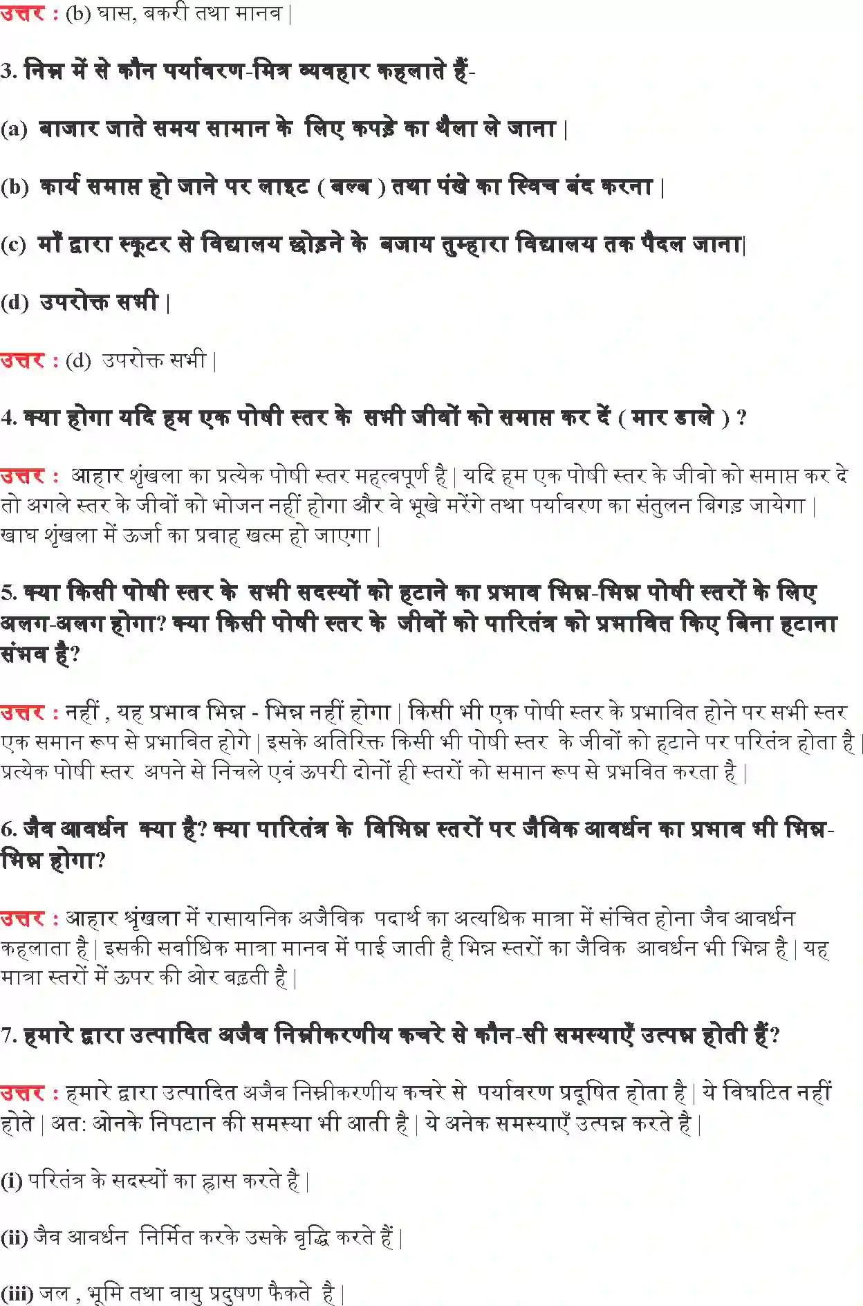 NCERT-Solution-Class-10-विज्ञान-हमारा-पर्यावरण-4771-page-3