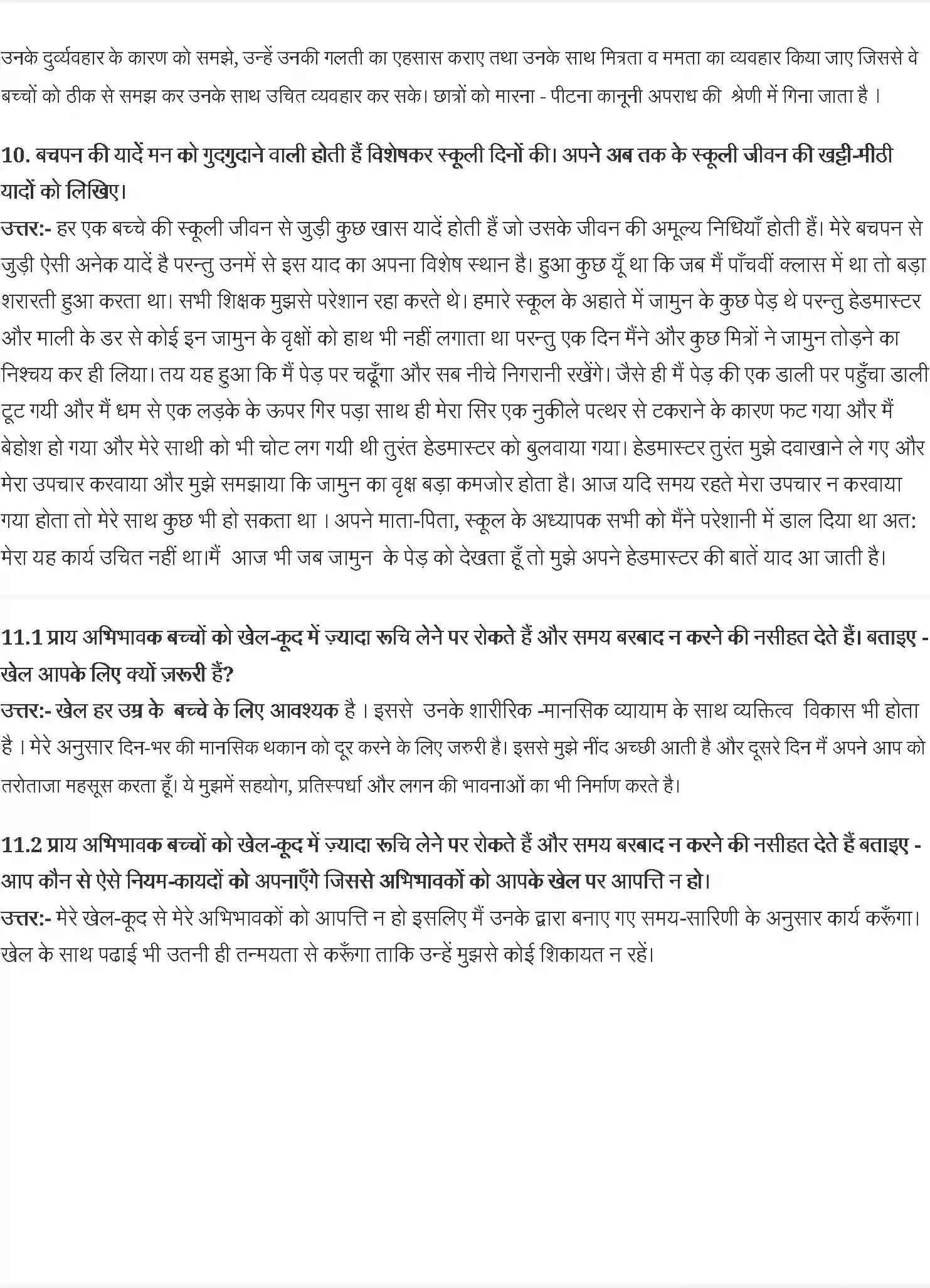 NCERT-Solution-Class-10-संचयन2-गुरदयाल-सिह--सपनों-केसे-दिन-4798-page-3