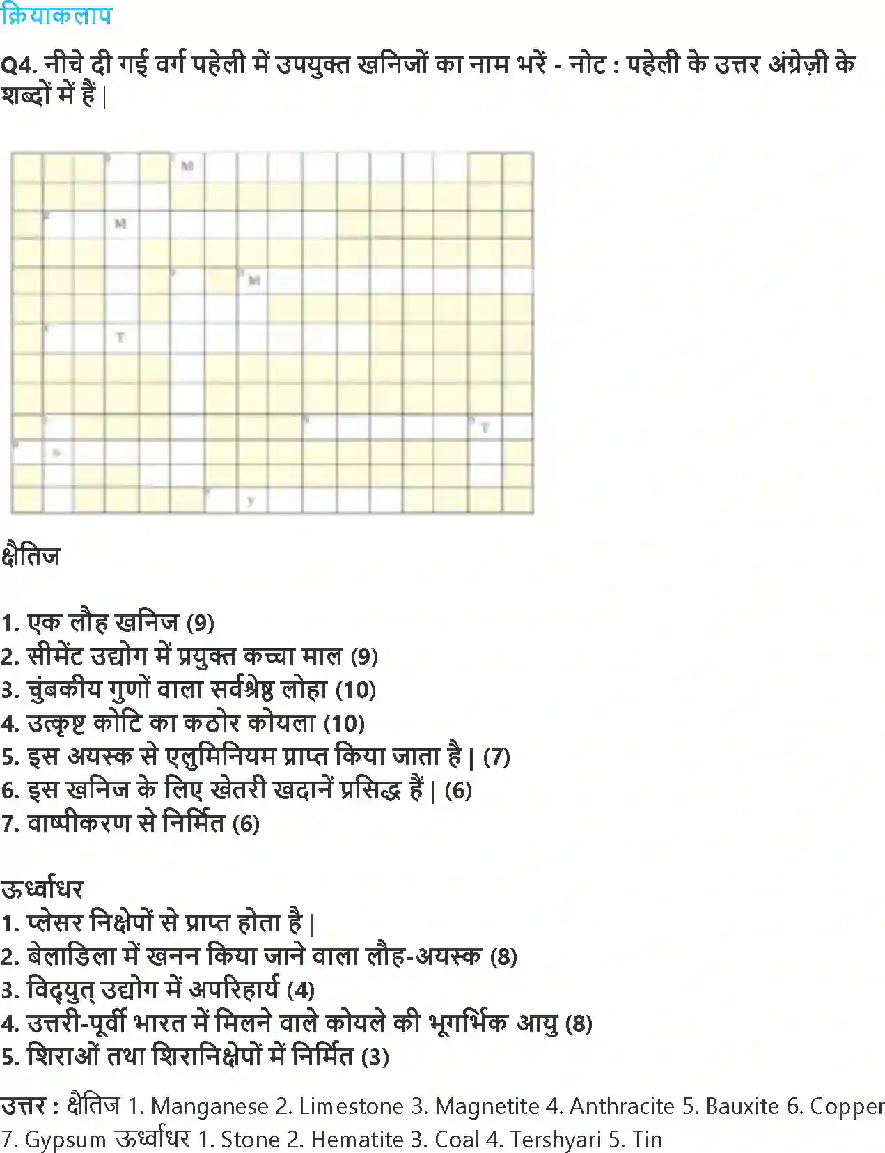 NCERT-Solution-Class-10-समकालीन-भारत--2-खनिज-तथा-ऊर्जा-संसाधन-4787-page-3