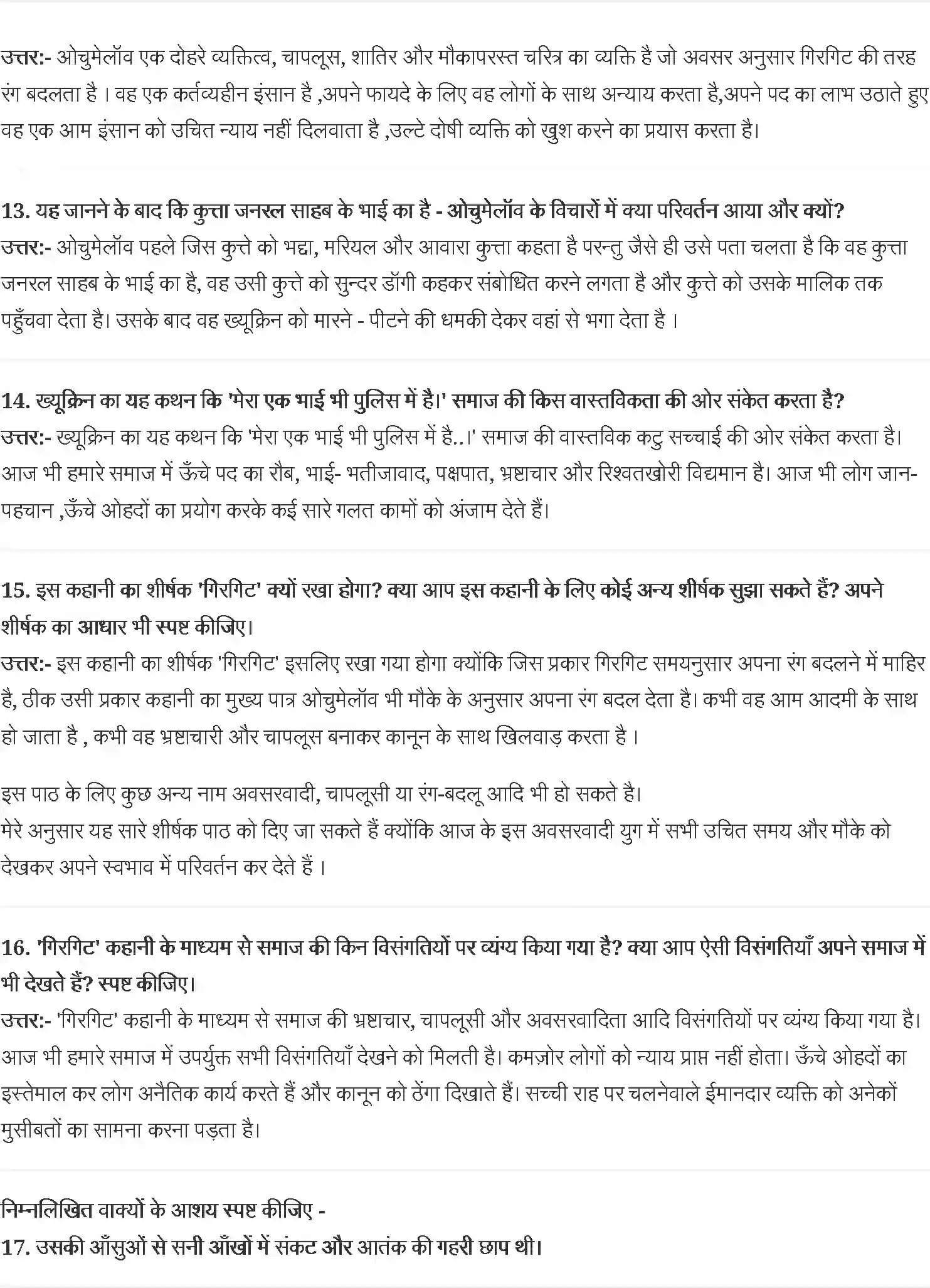 NCERT-Solution-Class-10-स्पर्श-अंतोन-चेखव-4834-page-3