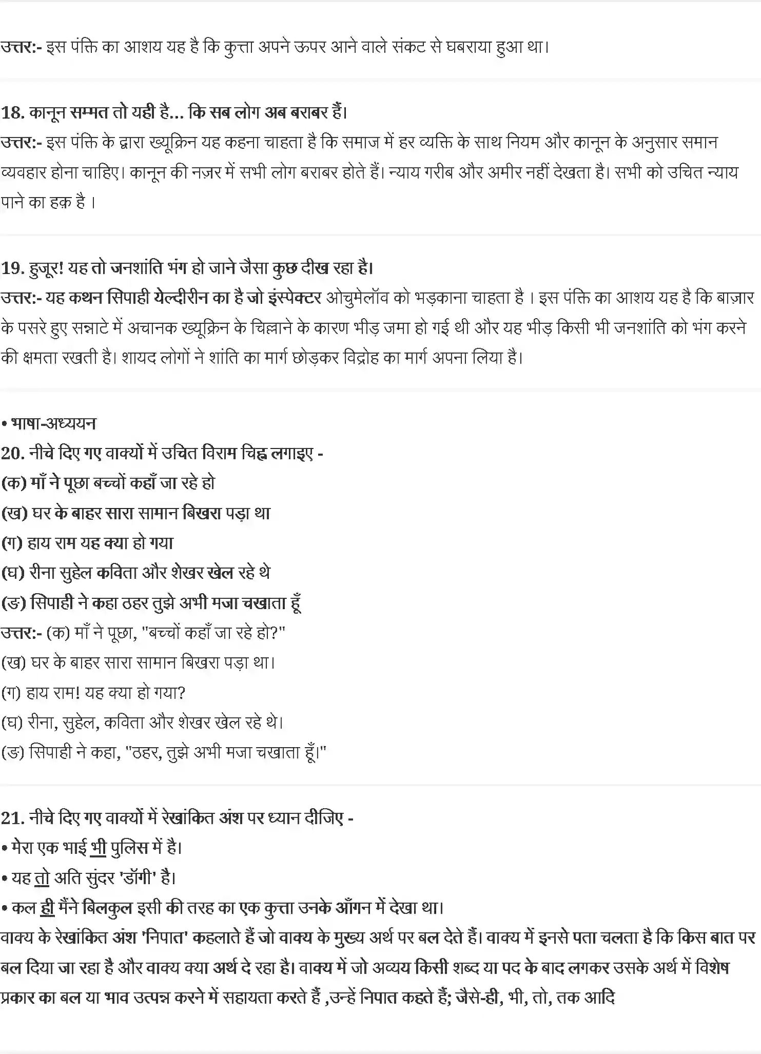 NCERT-Solution-Class-10-स्पर्श-अंतोन-चेखव-4834-page-4