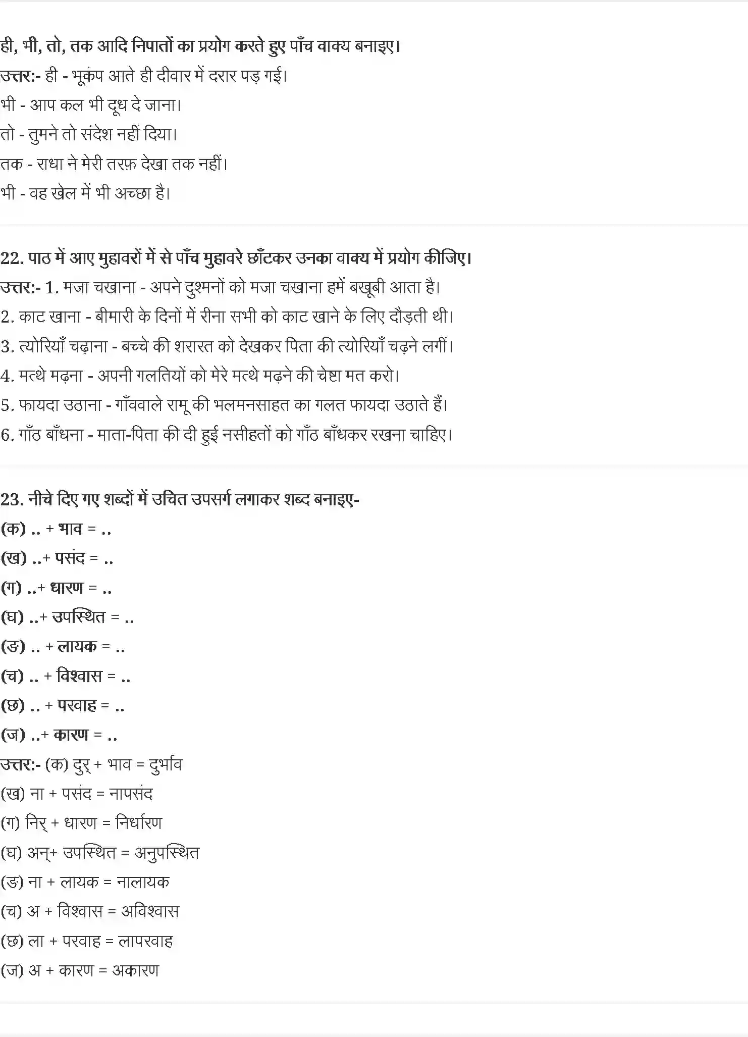 NCERT-Solution-Class-10-स्पर्श-अंतोन-चेखव-4834-page-5