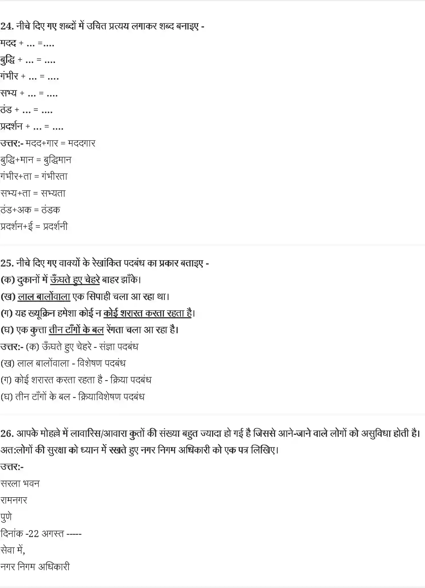 NCERT-Solution-Class-10-स्पर्श-अंतोन-चेखव-4834-page-6