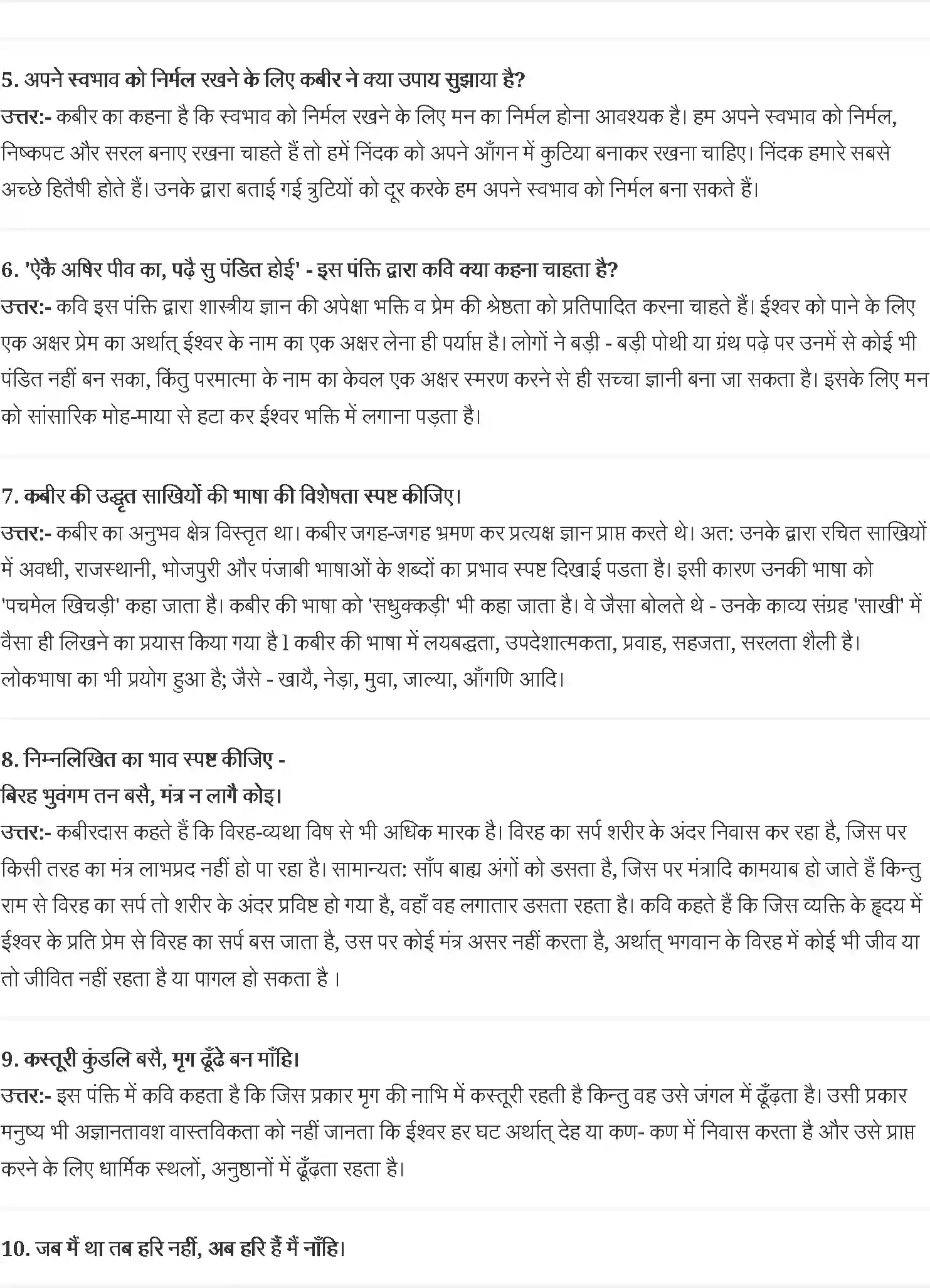 NCERT-Solution-Class-10-स्पर्श-कबीरः-साख़ी-4822-page-2