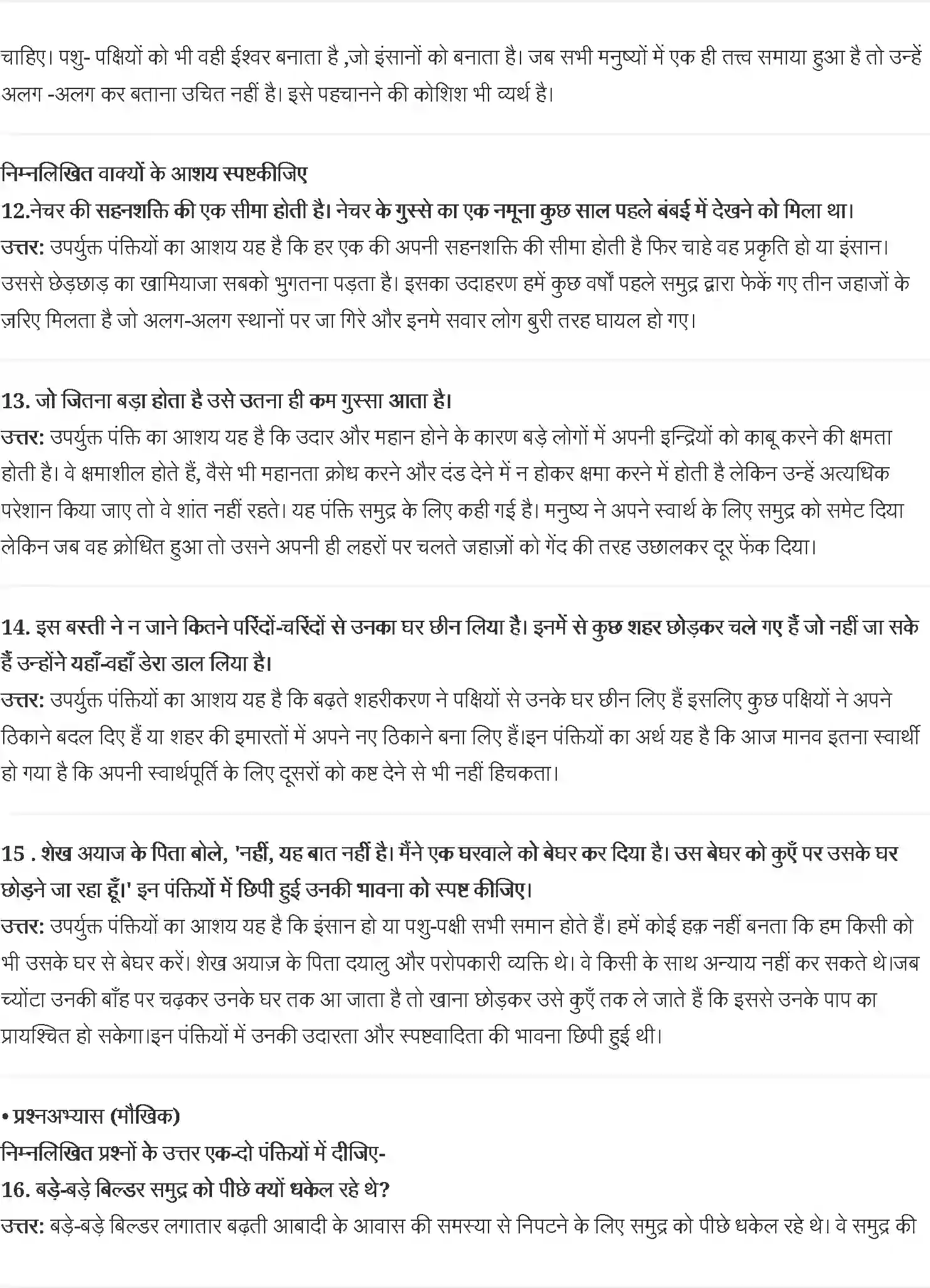 NCERT-Solution-Class-10-स्पर्श-निदा-फ़ाज़ली-4835-page-3