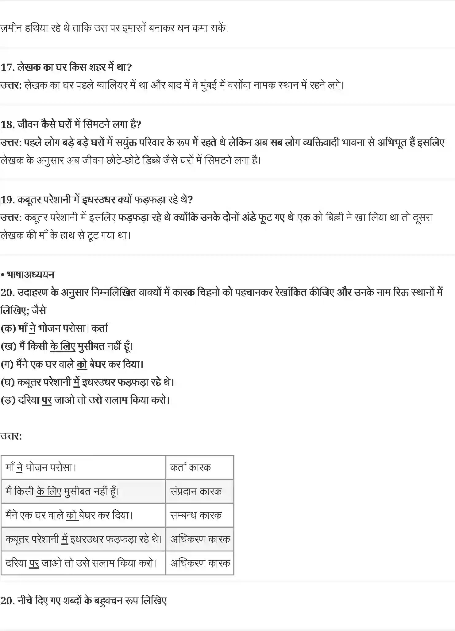 NCERT-Solution-Class-10-स्पर्श-निदा-फ़ाज़ली-4835-page-4