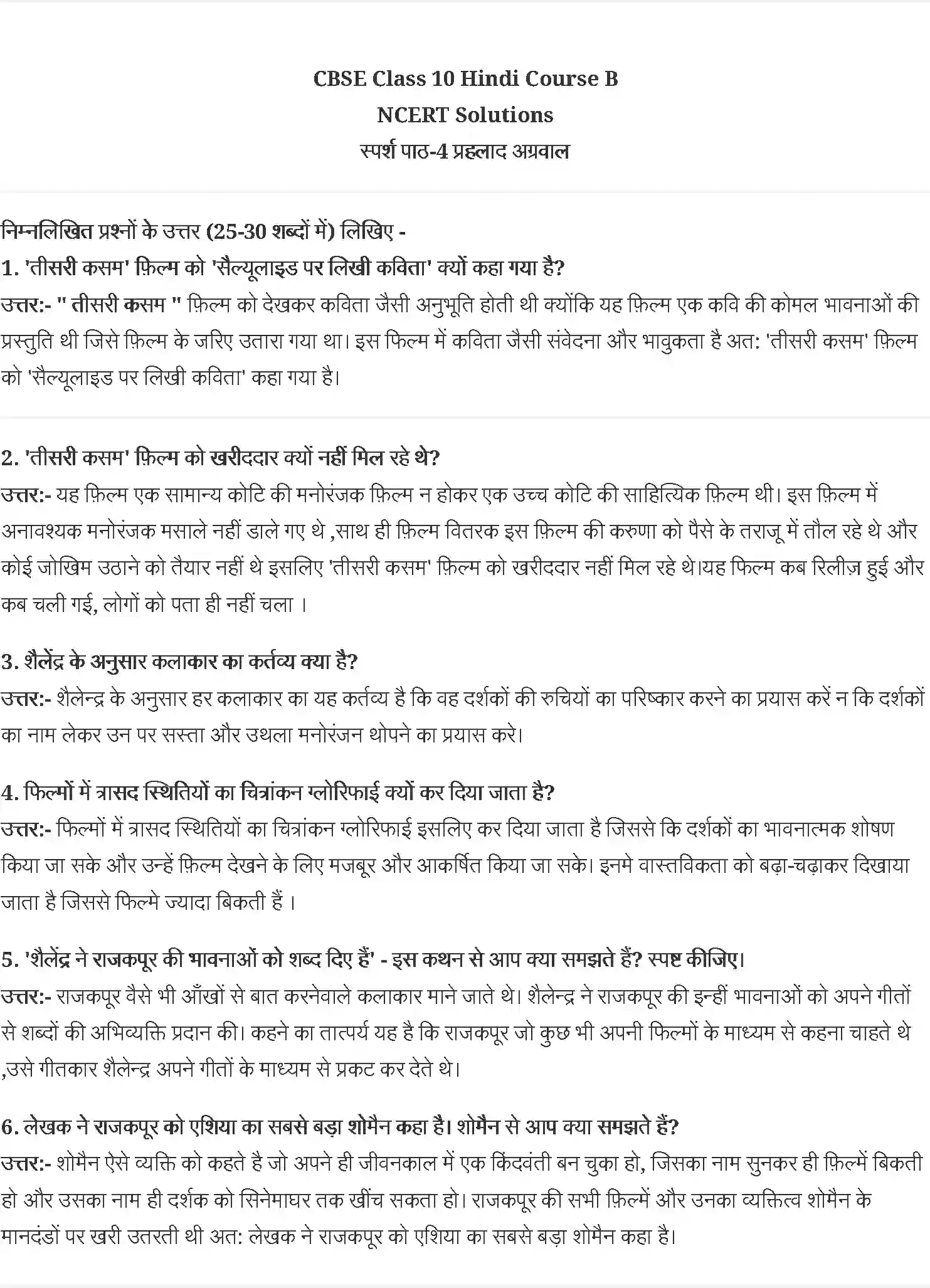 NCERT-Solution-Class-10-स्पर्श-प्रहलाद-अग्रवाल-4833-page-1