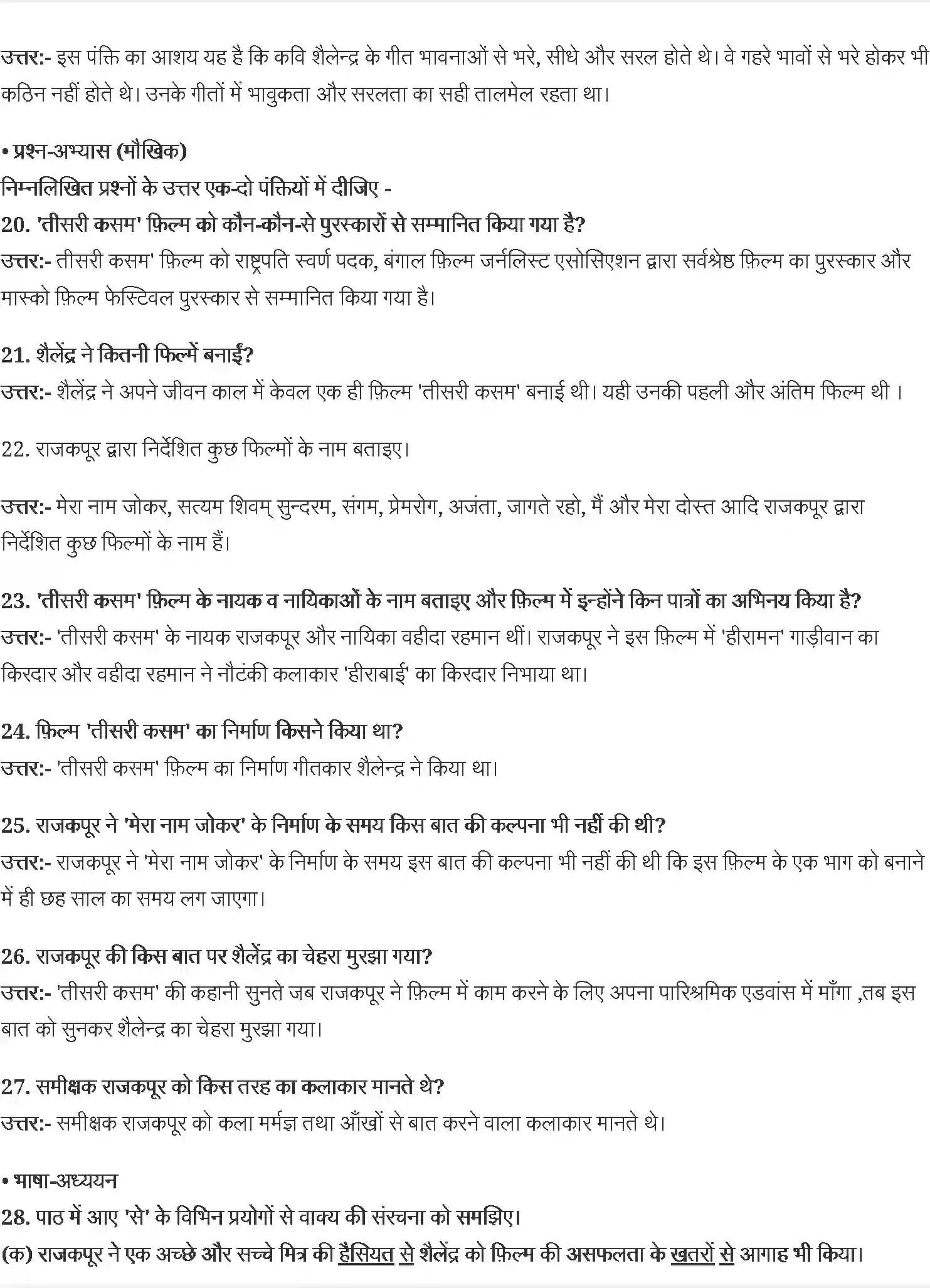 NCERT-Solution-Class-10-स्पर्श-प्रहलाद-अग्रवाल-4833-page-4