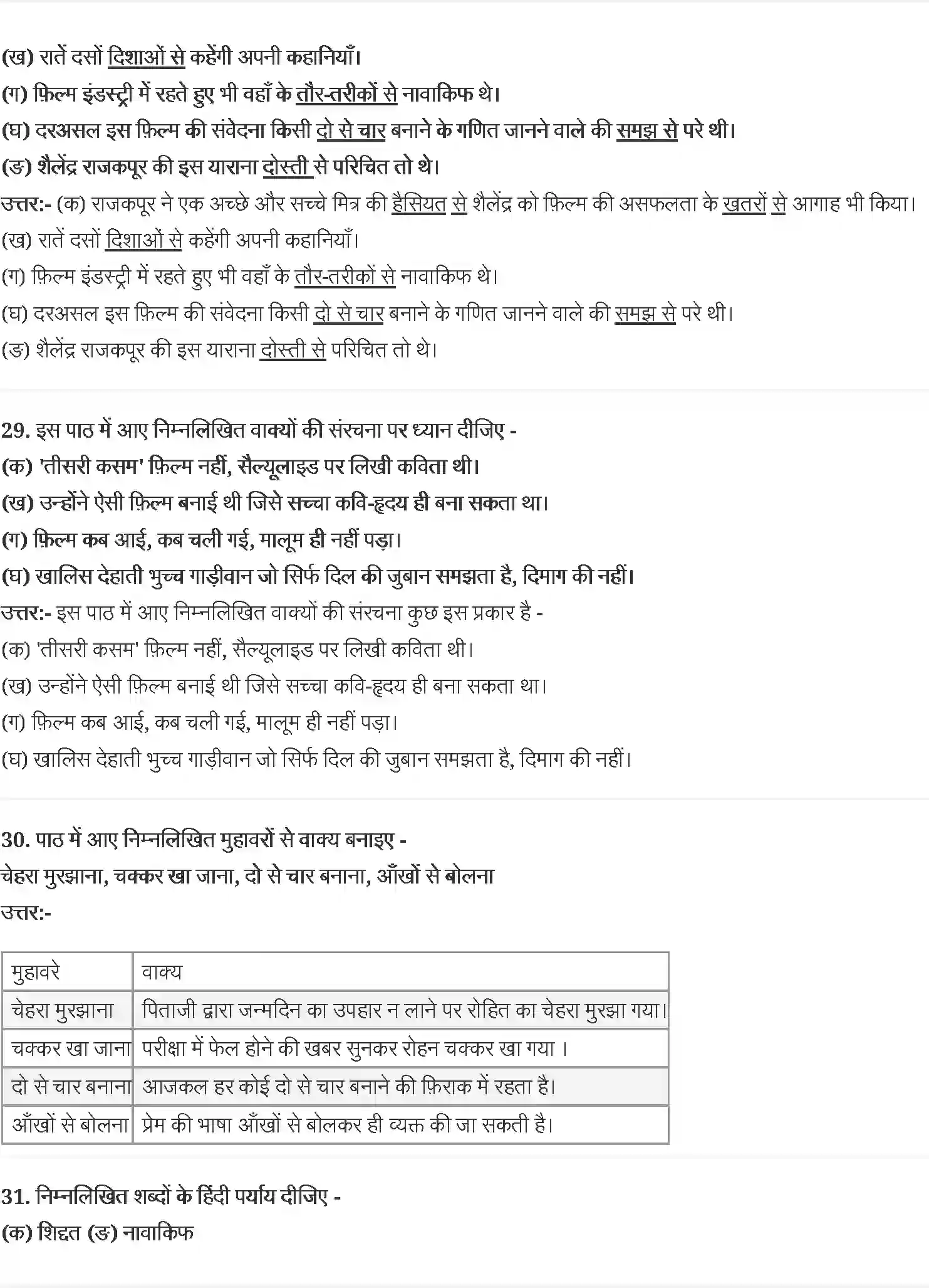 NCERT-Solution-Class-10-स्पर्श-प्रहलाद-अग्रवाल-4833-page-5