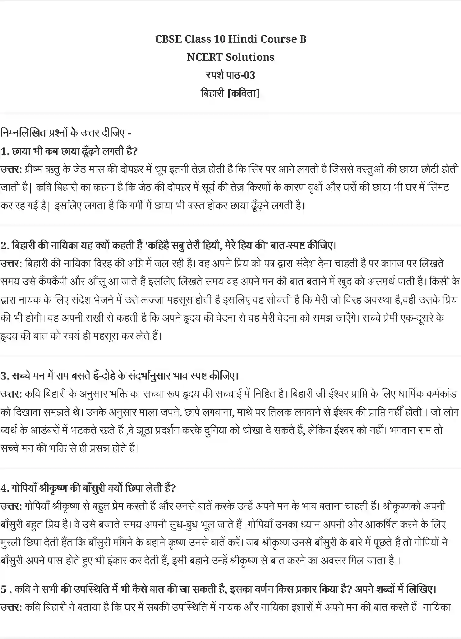 NCERT-Solution-Class-10-स्पर्श-बिहारीः-दोहे-4824-page-1