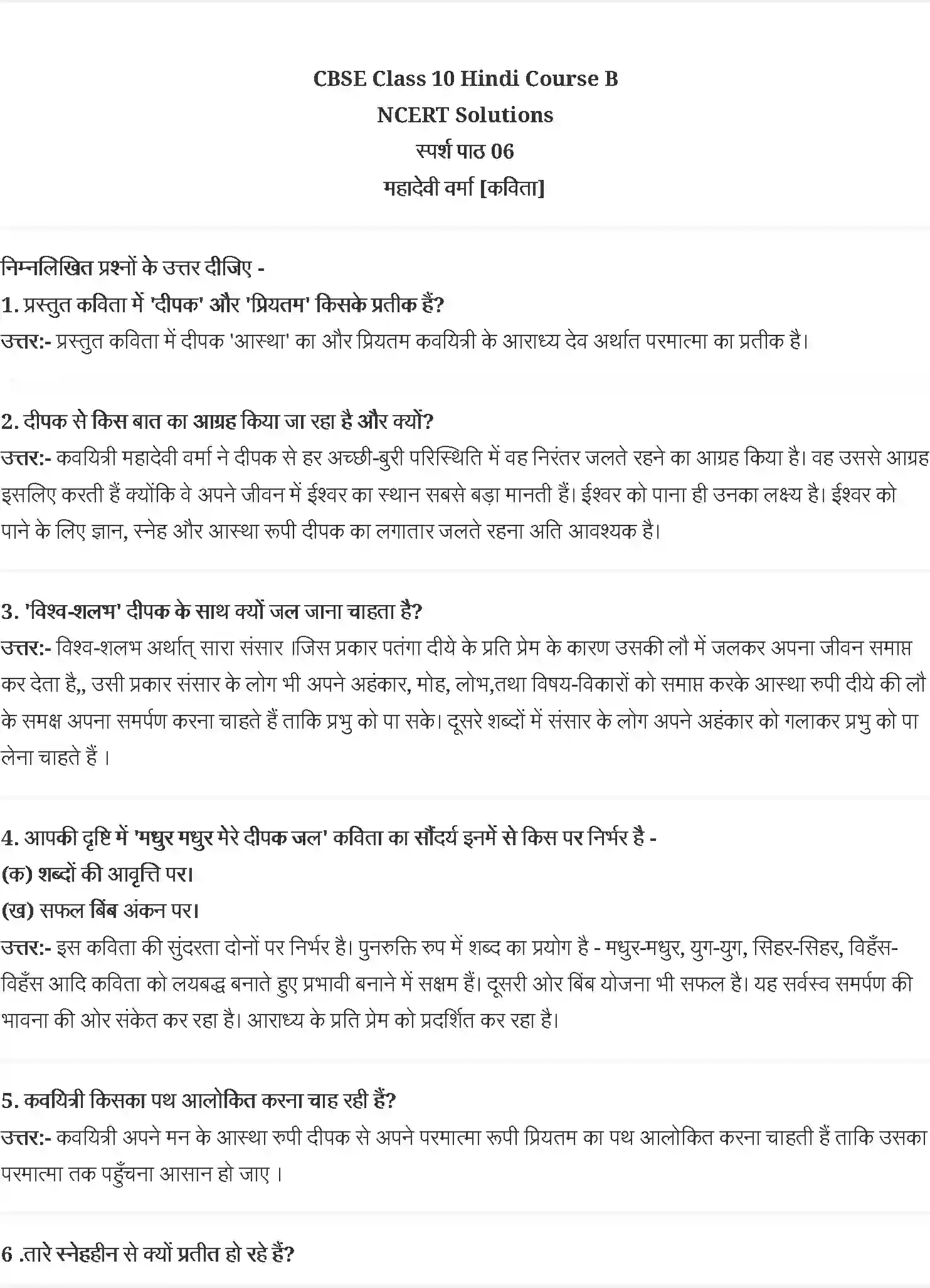 NCERT-Solution-Class-10-स्पर्श-महादेवी-वर्मा-4827-page-1